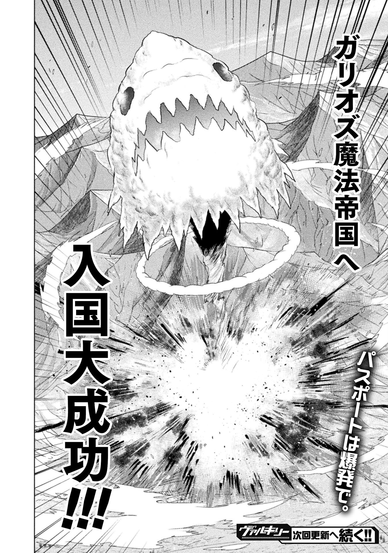 異世界喰滅のサメ Chap 26 - Next Chap 27