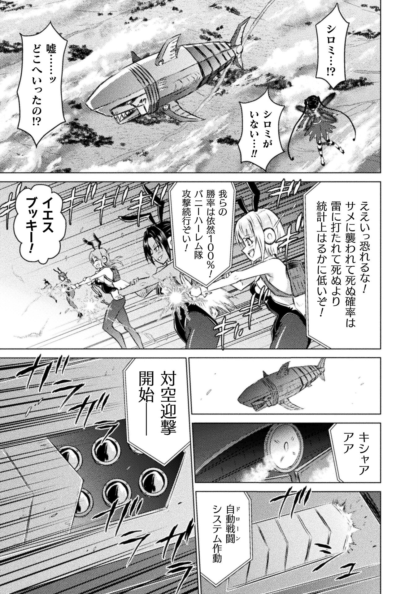 異世界喰滅のサメ Chap 26 - Next Chap 27