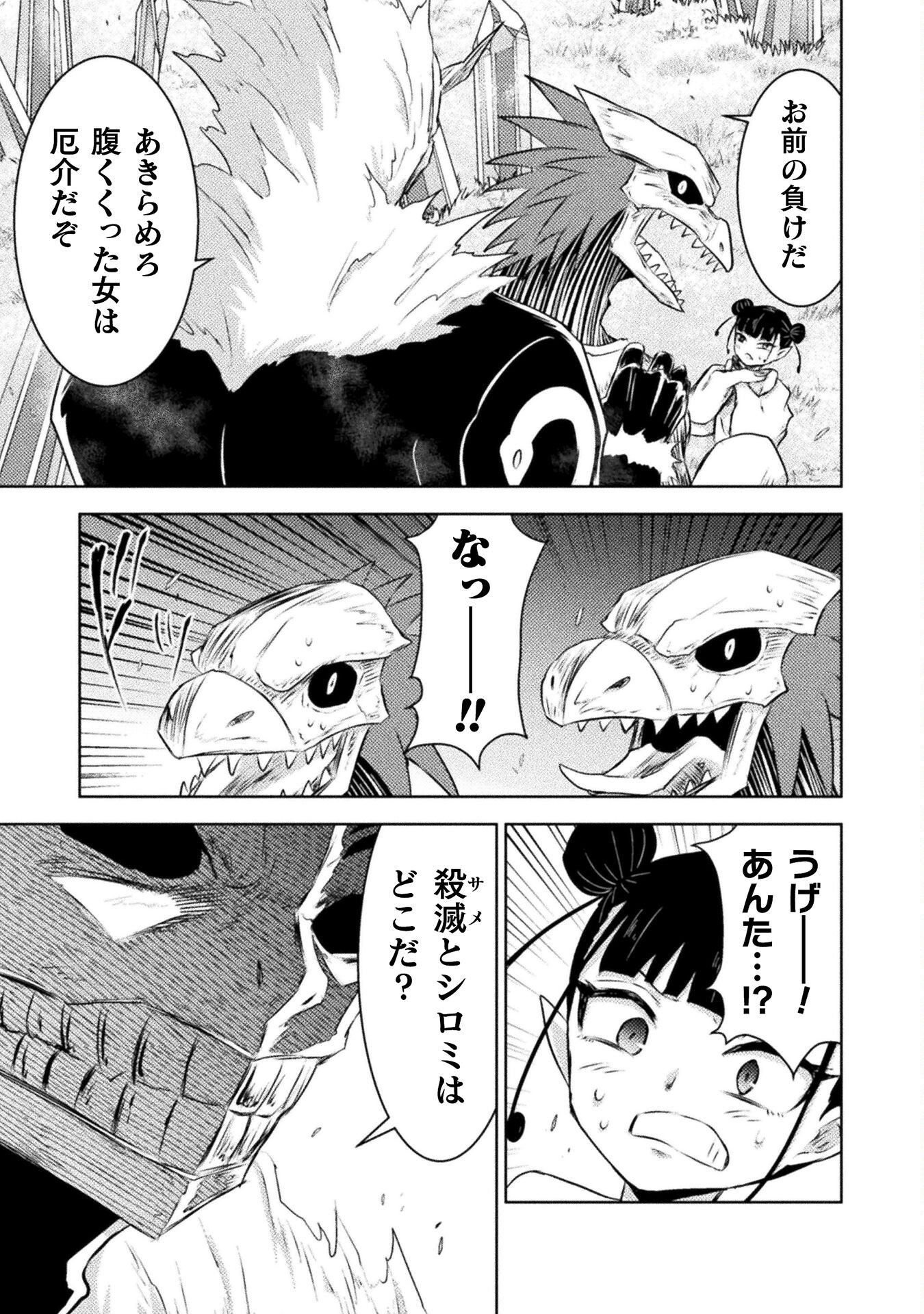 異世界喰滅のサメ Chap 28 - Next Chap 29