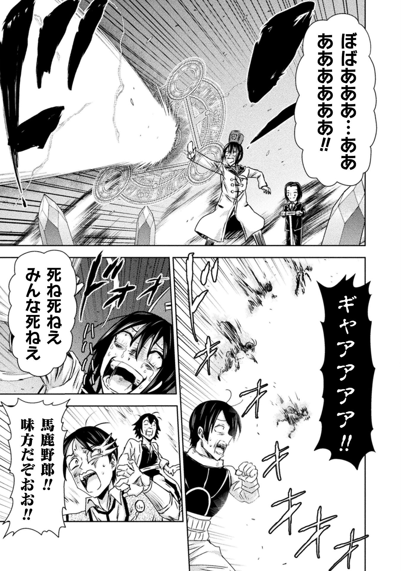 異世界喰滅のサメ Chap 37 - Next Chap 38