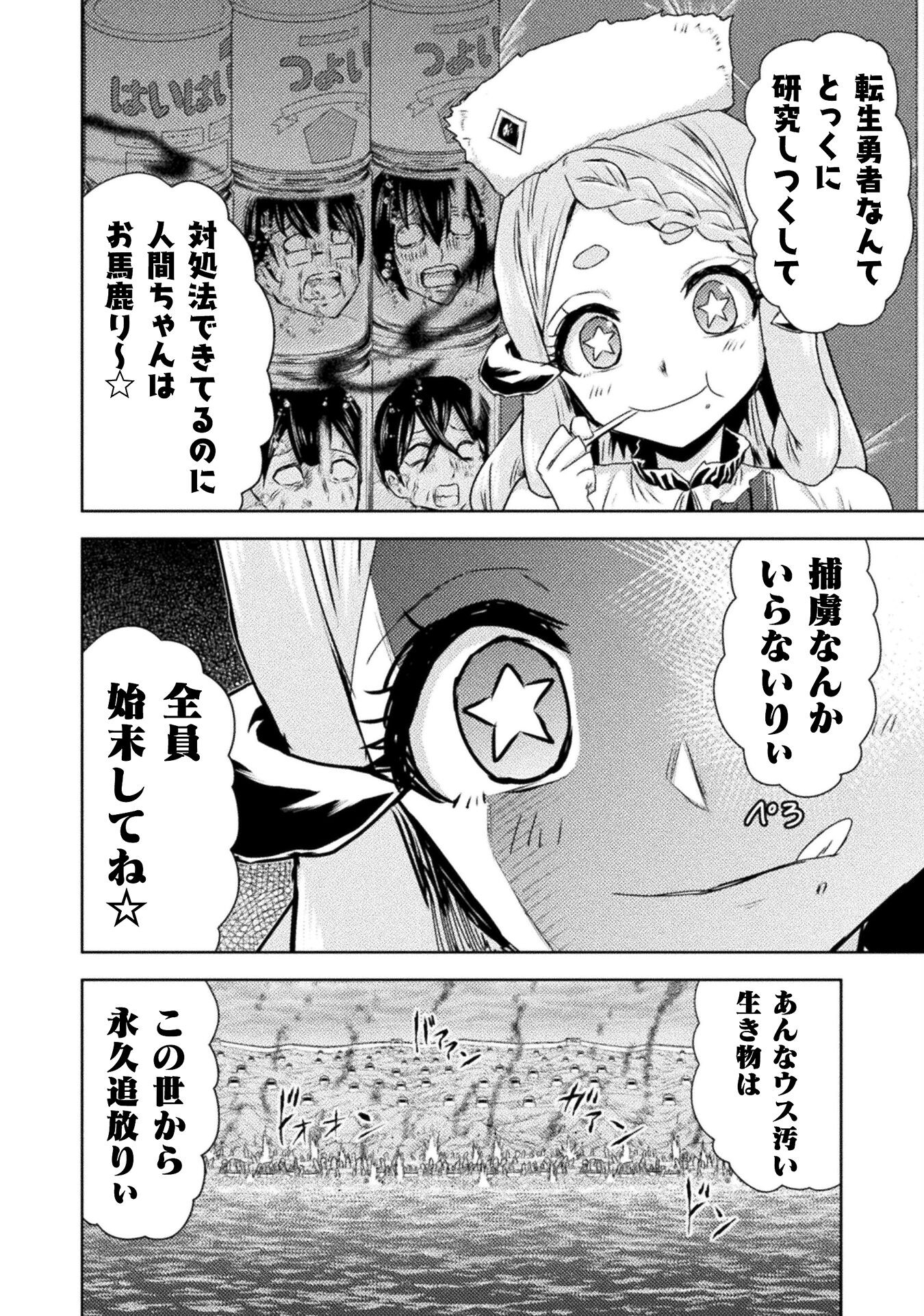 異世界喰滅のサメ Chap 37 - Next Chap 38