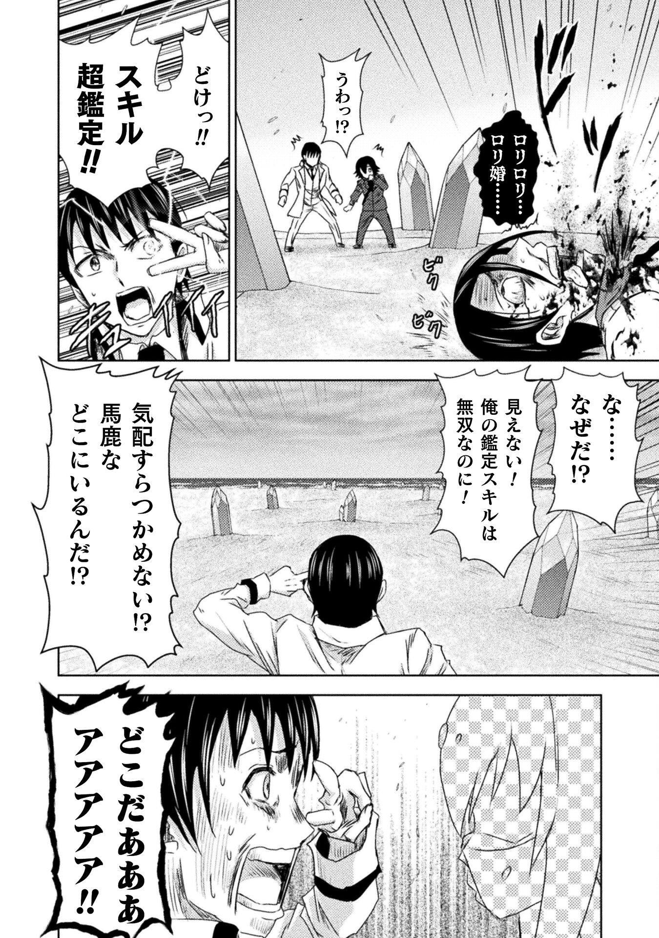 異世界喰滅のサメ Chap 37 - Next Chap 38