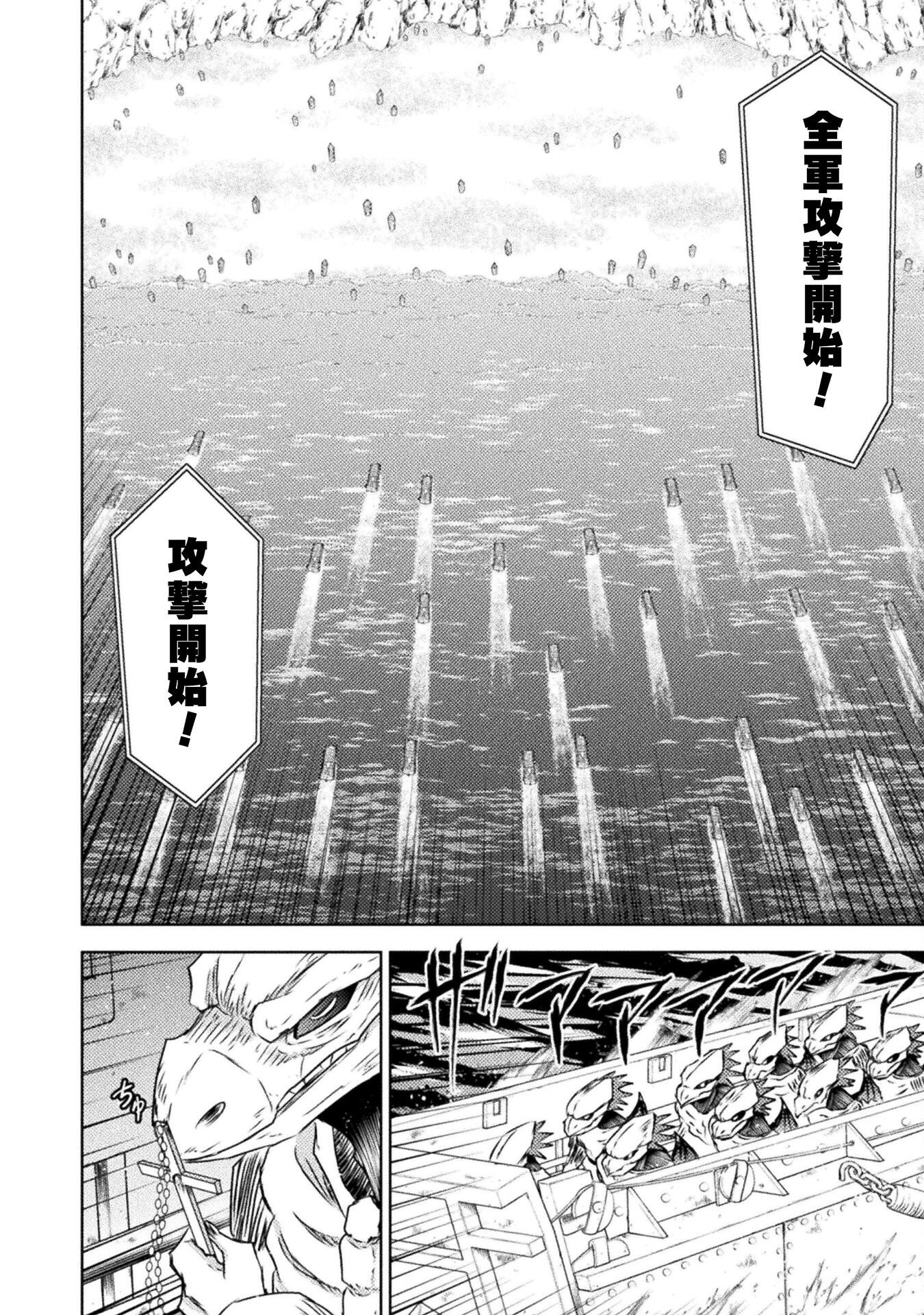 異世界喰滅のサメ Chap 34 - Next Chap 35