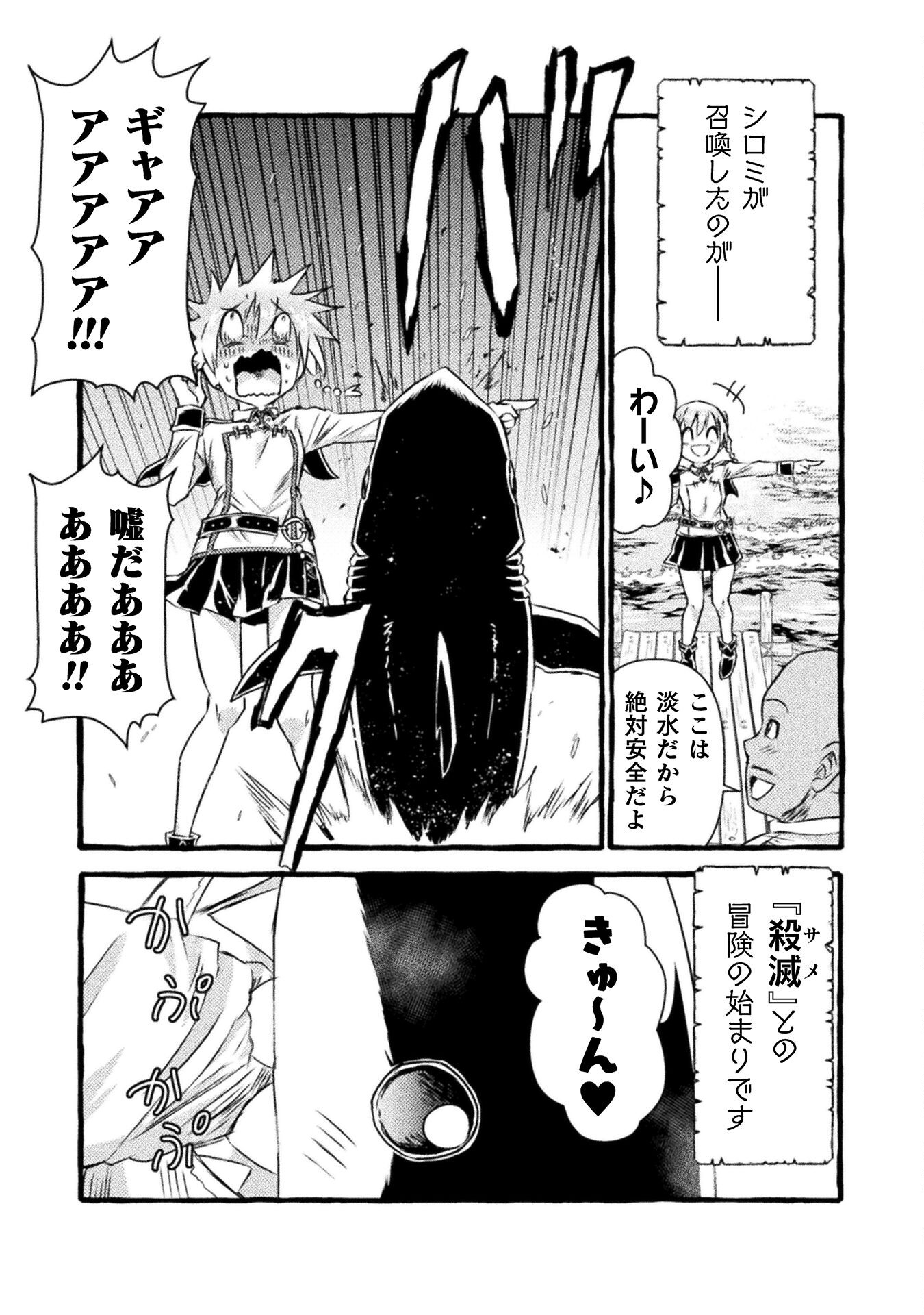 異世界喰滅のサメ Chap 34 - Next Chap 35