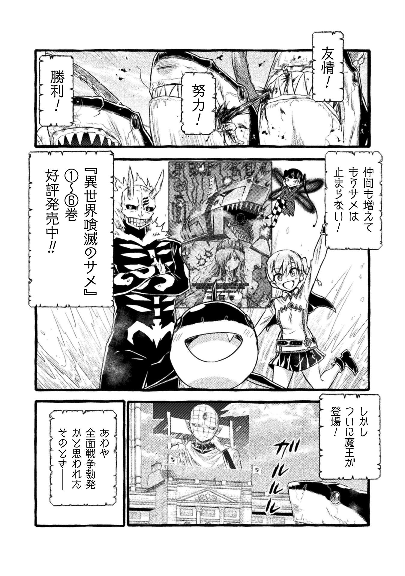 異世界喰滅のサメ Chap 34 - Next Chap 35