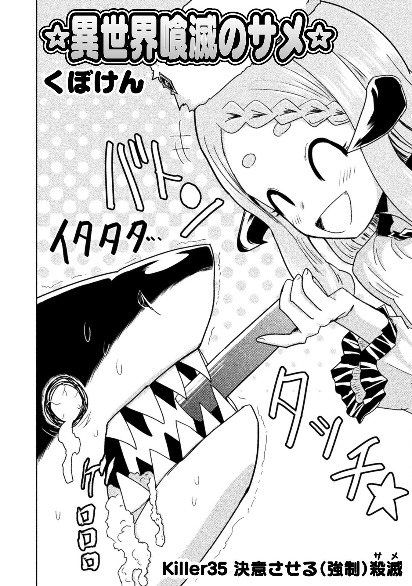 異世界喰滅のサメ Chap 35 - Next Chap 36