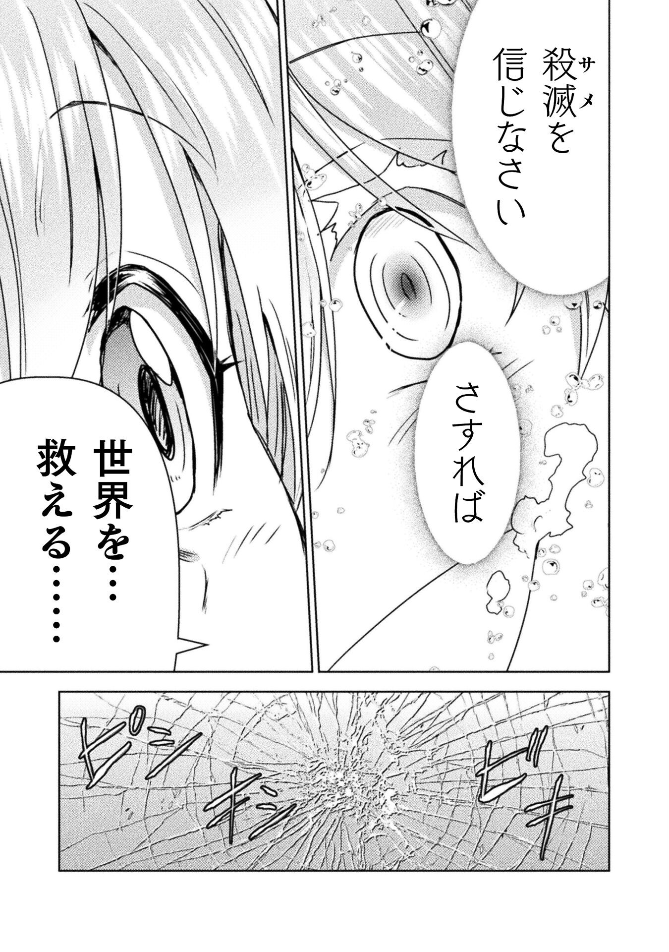 異世界喰滅のサメ Chap 35 - Next Chap 36