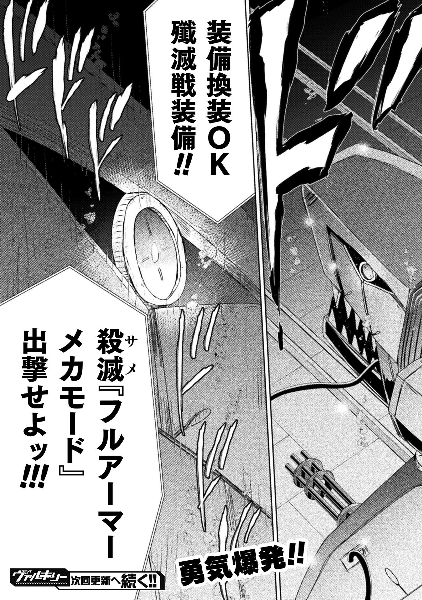 異世界喰滅のサメ Chap 35 - Next Chap 36