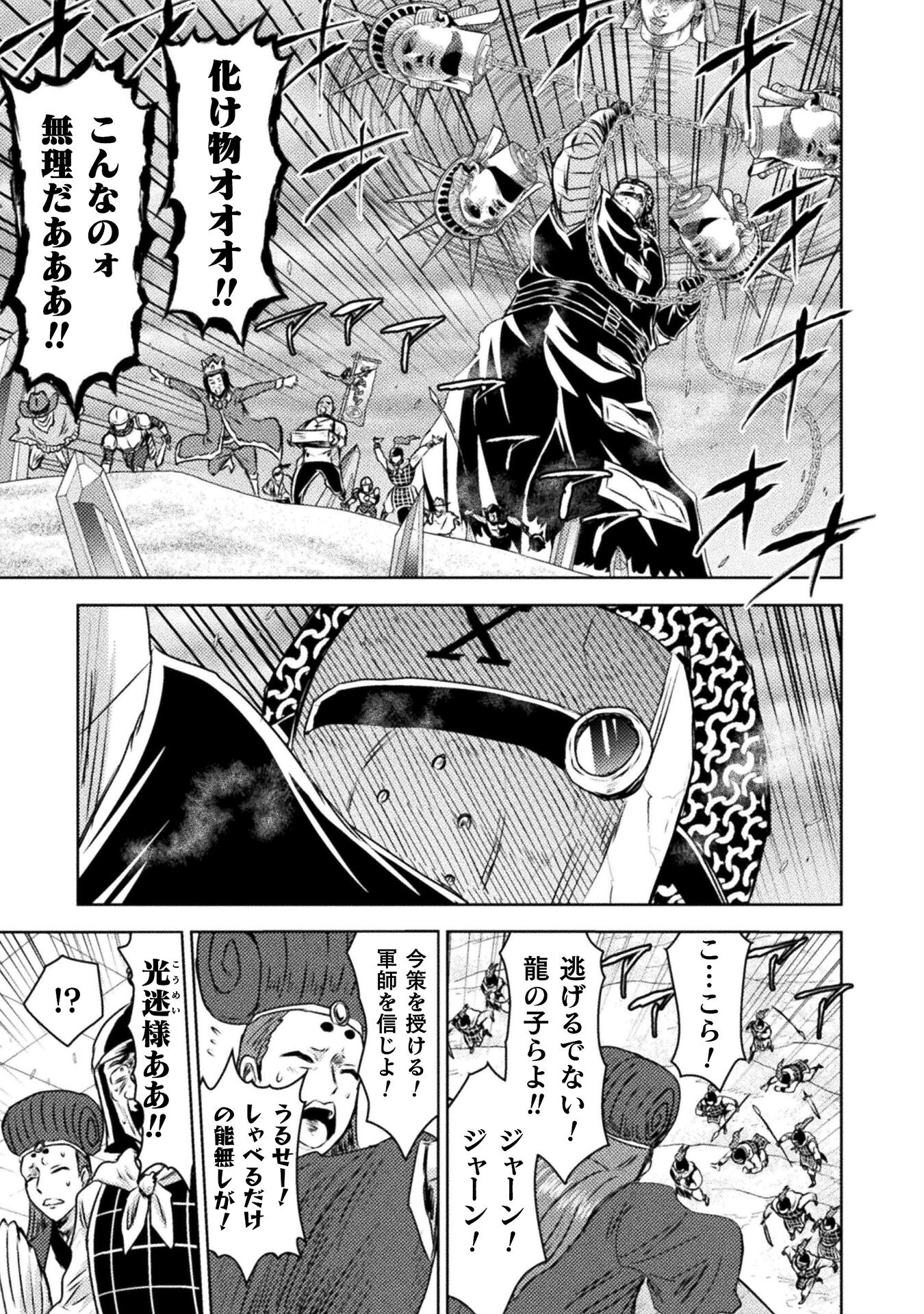 異世界喰滅のサメ Chap 36 - Next Chap 37