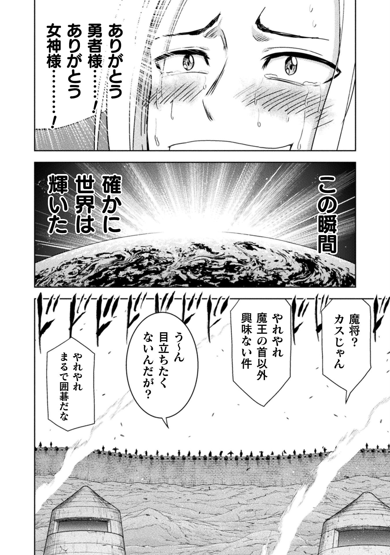 異世界喰滅のサメ Chap 36 - Next Chap 37