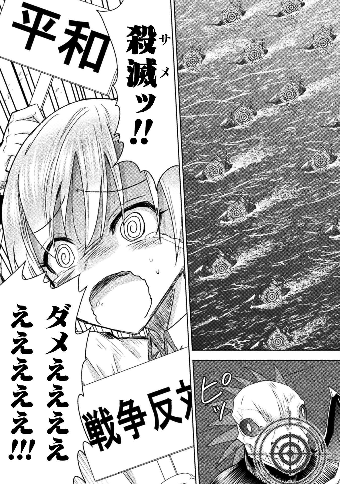 異世界喰滅のサメ Chap 38 - Next Chap 39