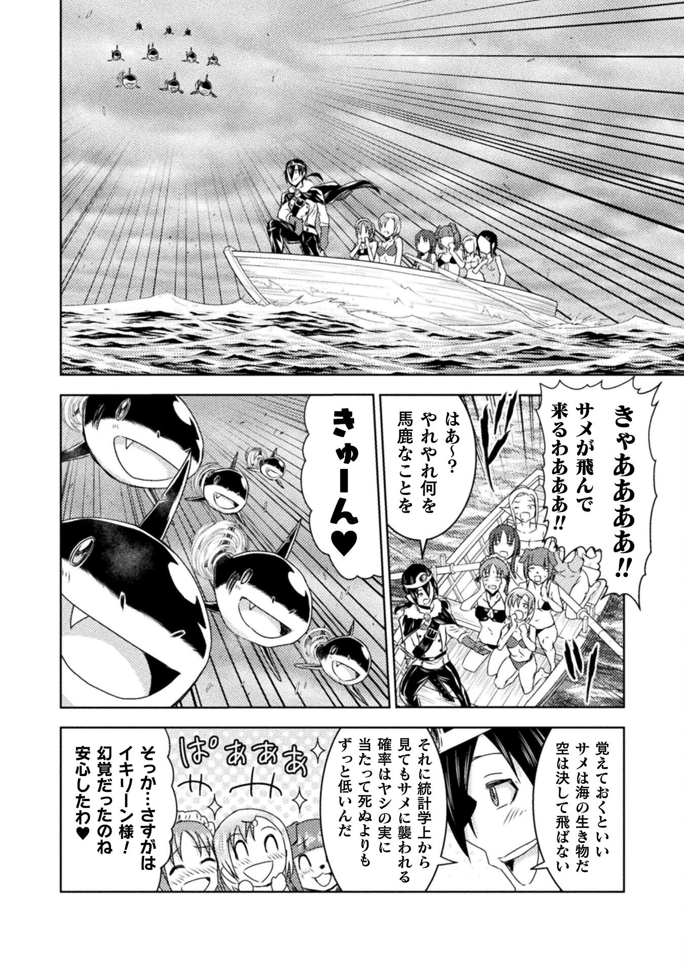 異世界喰滅のサメ Chap 38 - Next Chap 39