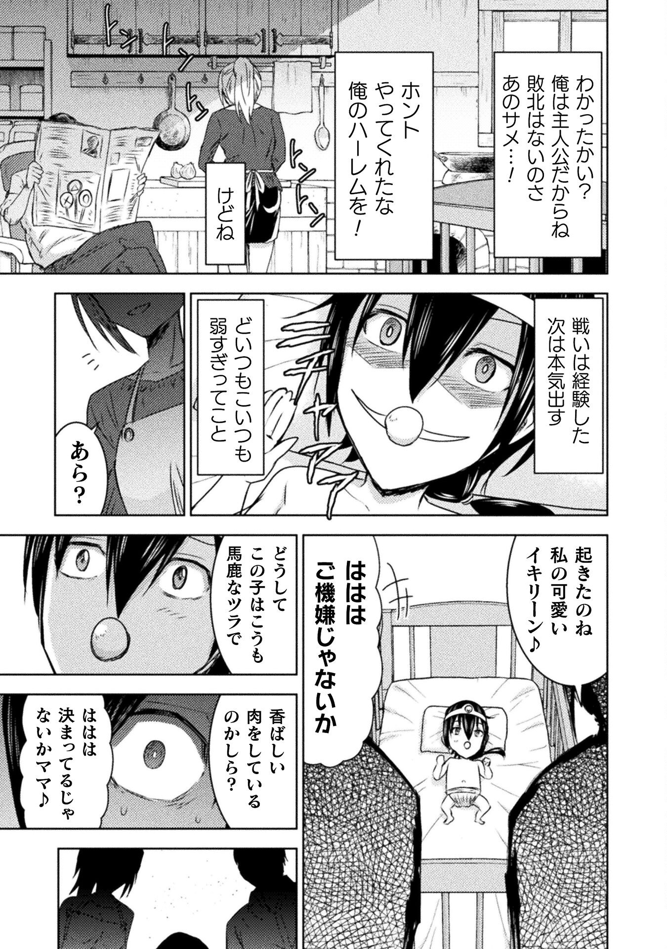 異世界喰滅のサメ Chap 38 - Next Chap 39
