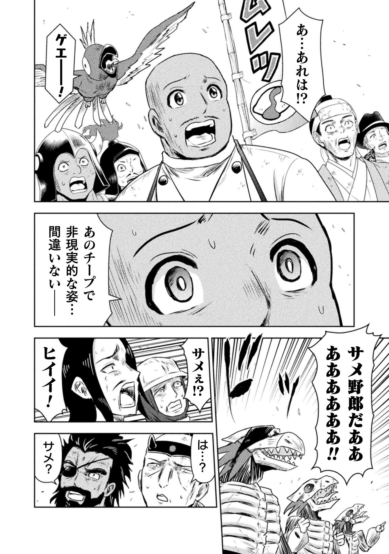 異世界喰滅のサメ Chap 38 - Next Chap 39