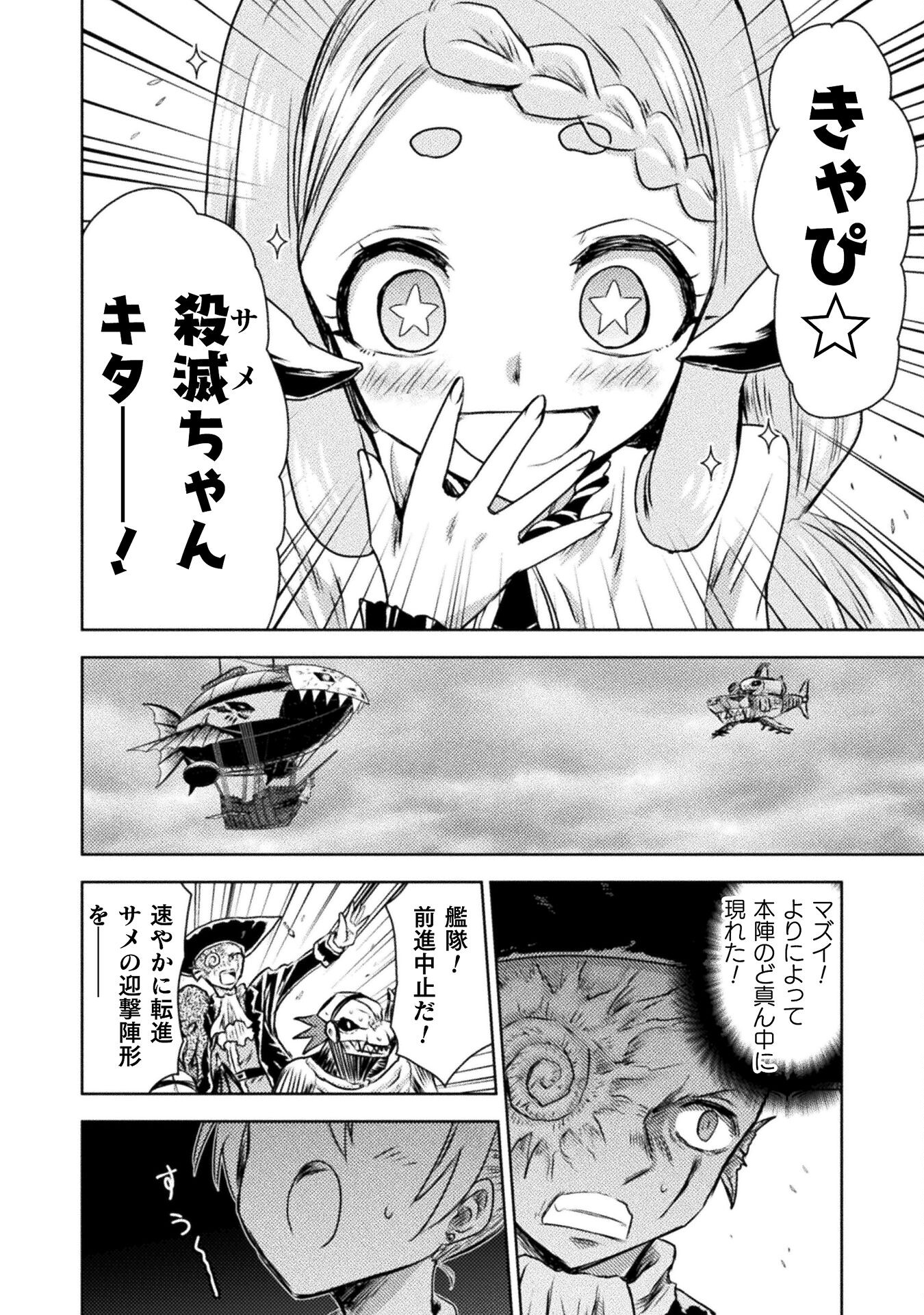 異世界喰滅のサメ Chap 38 - Next Chap 39