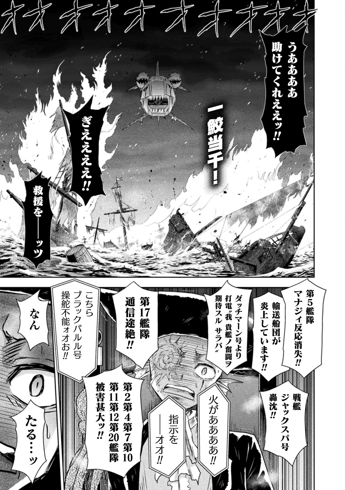 異世界喰滅のサメ Chap 39 - Next Chap 40
