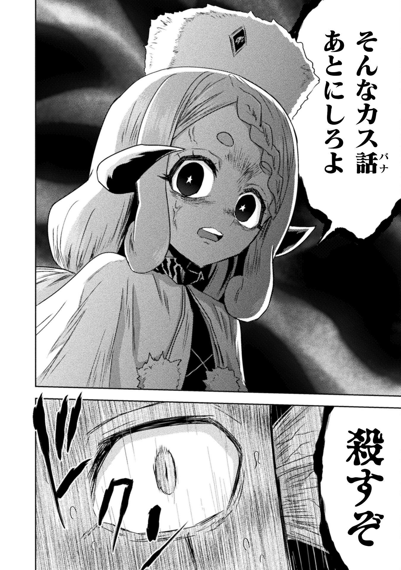 異世界喰滅のサメ Chap 39 - Next Chap 40