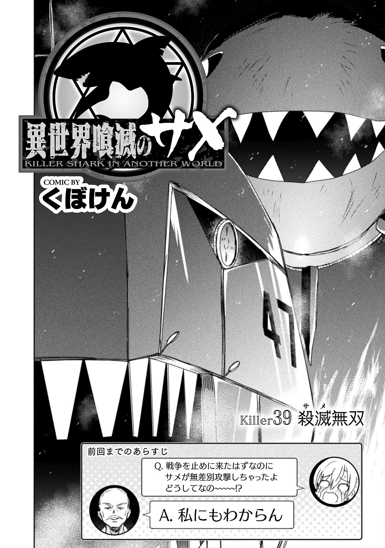 異世界喰滅のサメ Chap 39 - Next Chap 40
