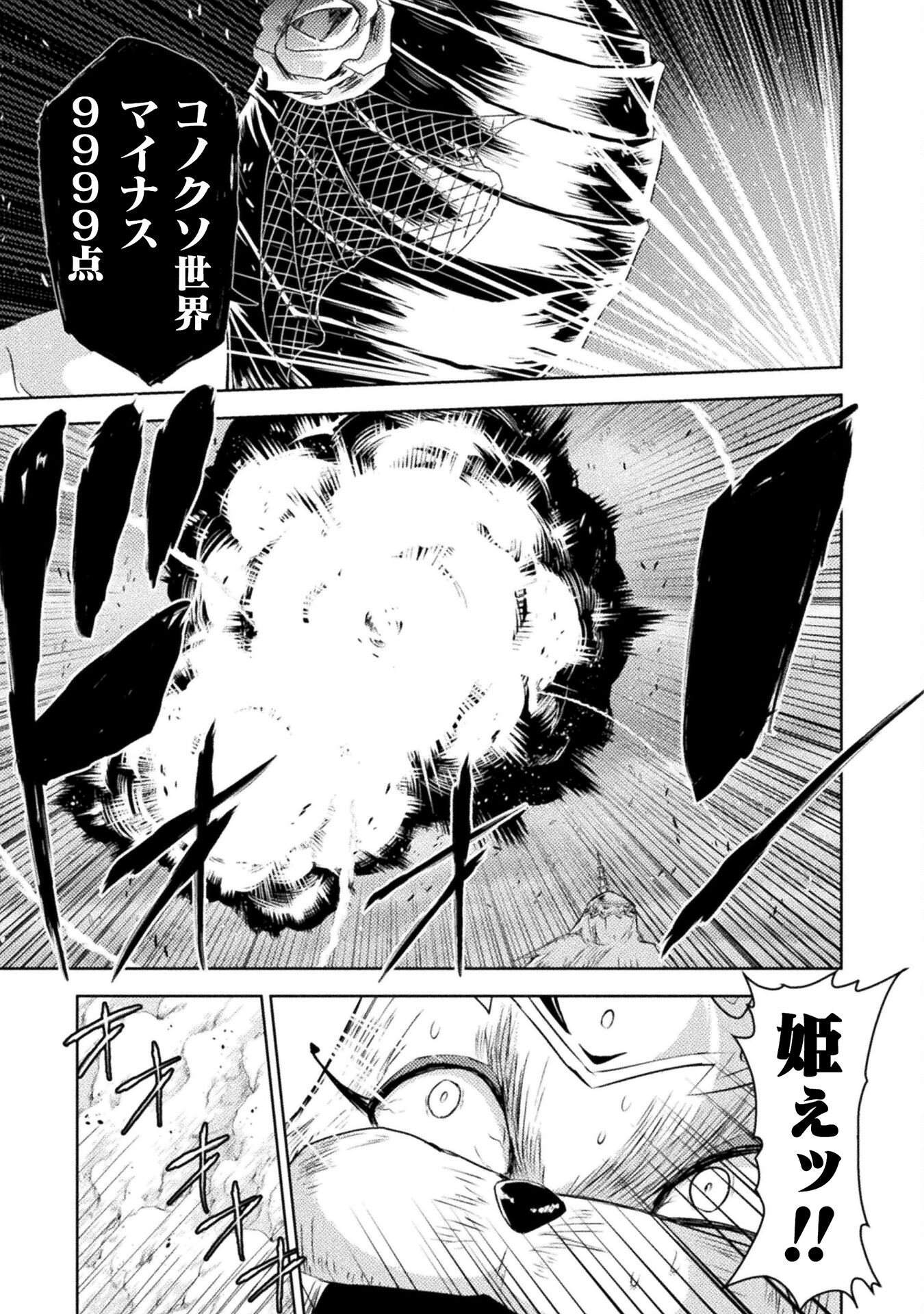 異世界喰滅のサメ Chap 39 - Next Chap 40