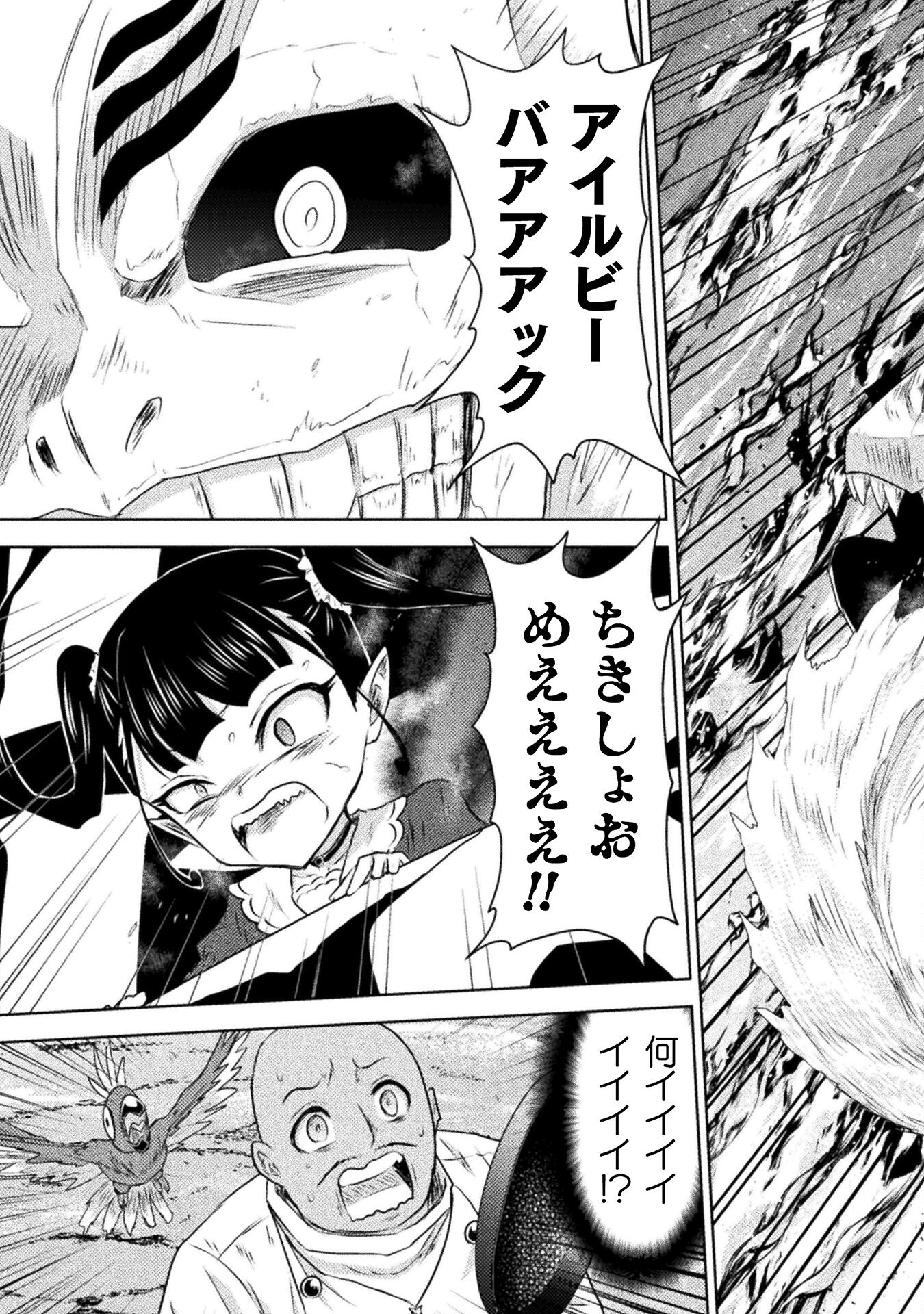 異世界喰滅のサメ Chap 39 - Next Chap 40