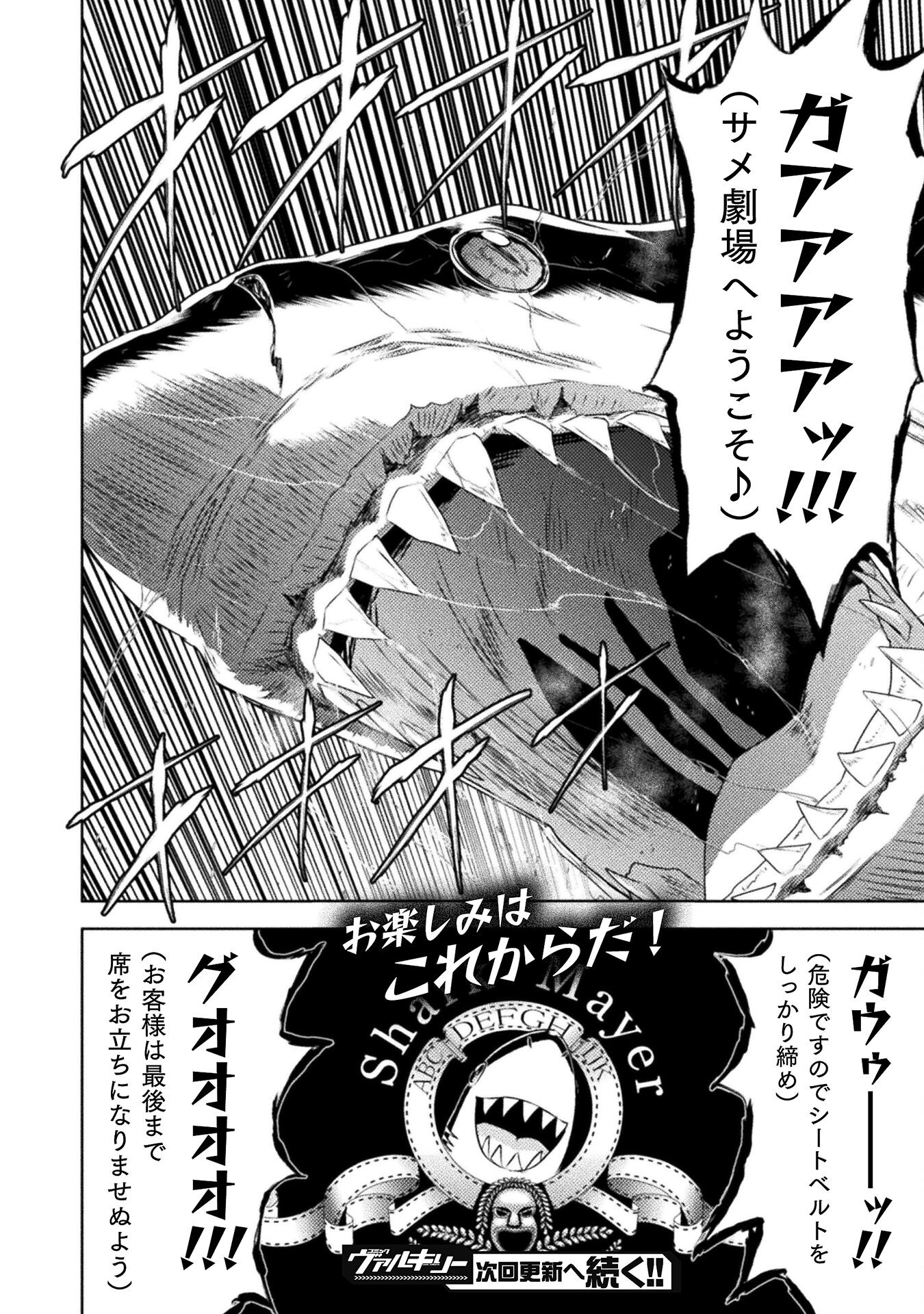 異世界喰滅のサメ Chap 39 - Next Chap 40