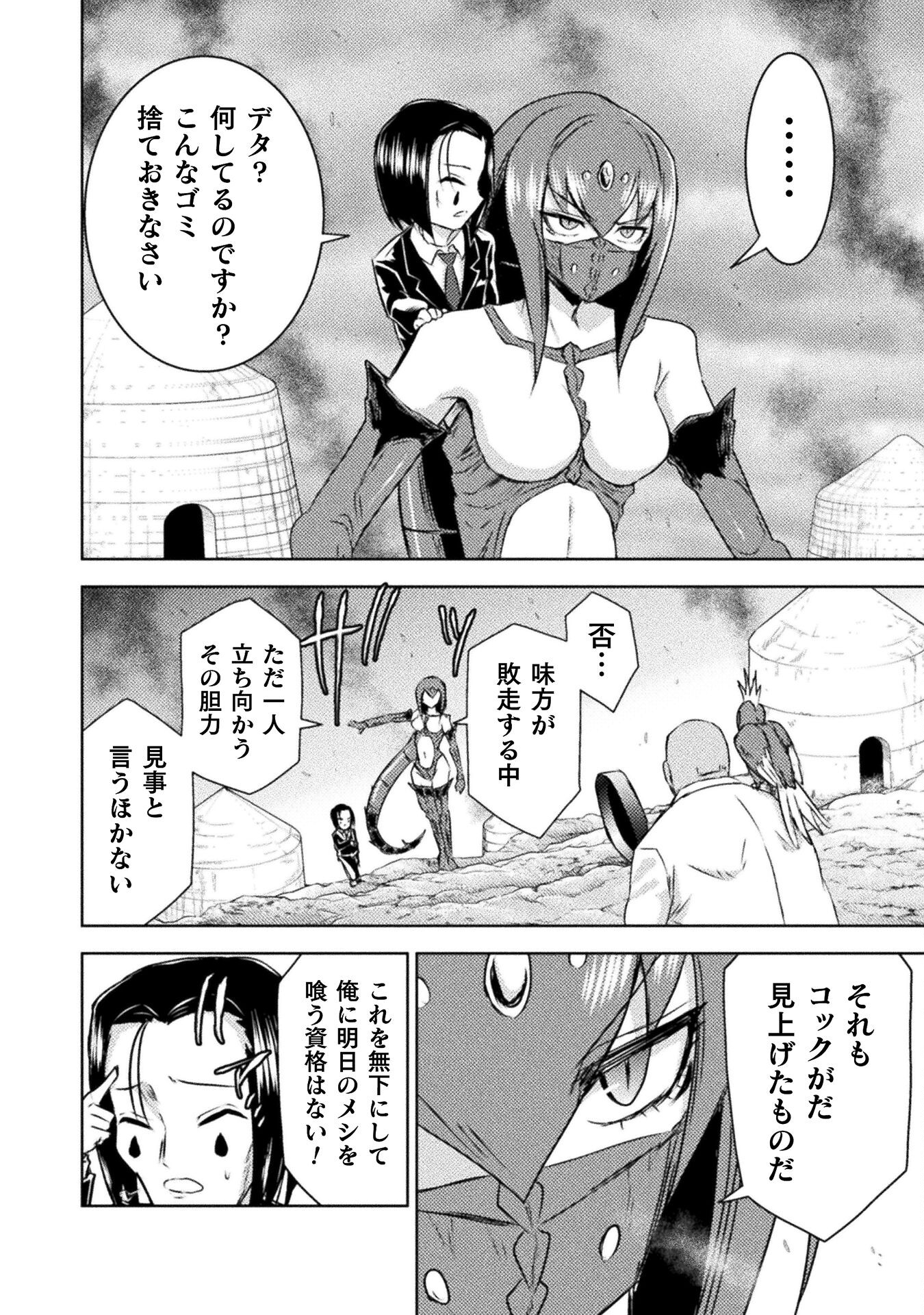 異世界喰滅のサメ Chap 39 - Next Chap 40