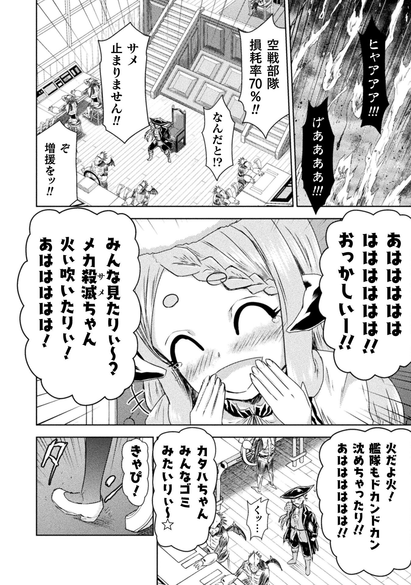 異世界喰滅のサメ Chap 39 - Next Chap 40