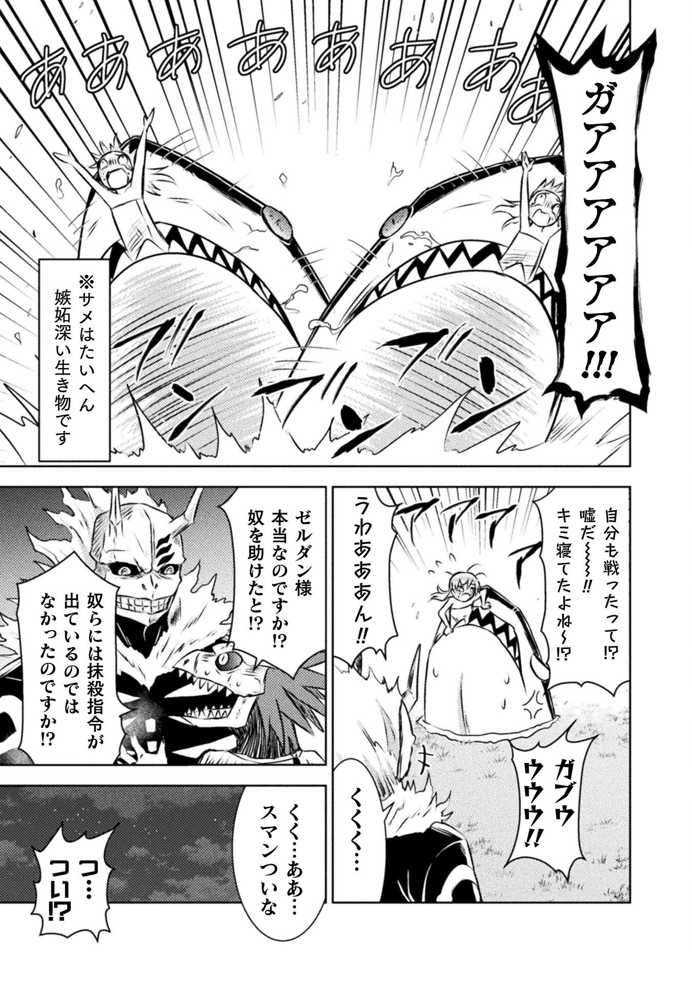 異世界喰滅のサメ Chap 30 - Next Chap 31