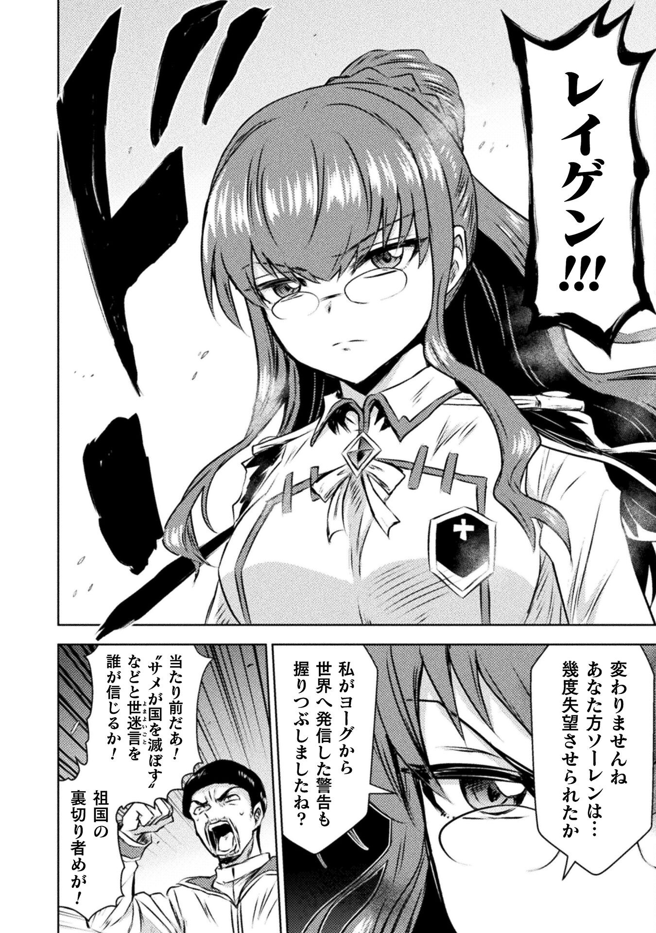 異世界喰滅のサメ Chap 30 - Next Chap 31