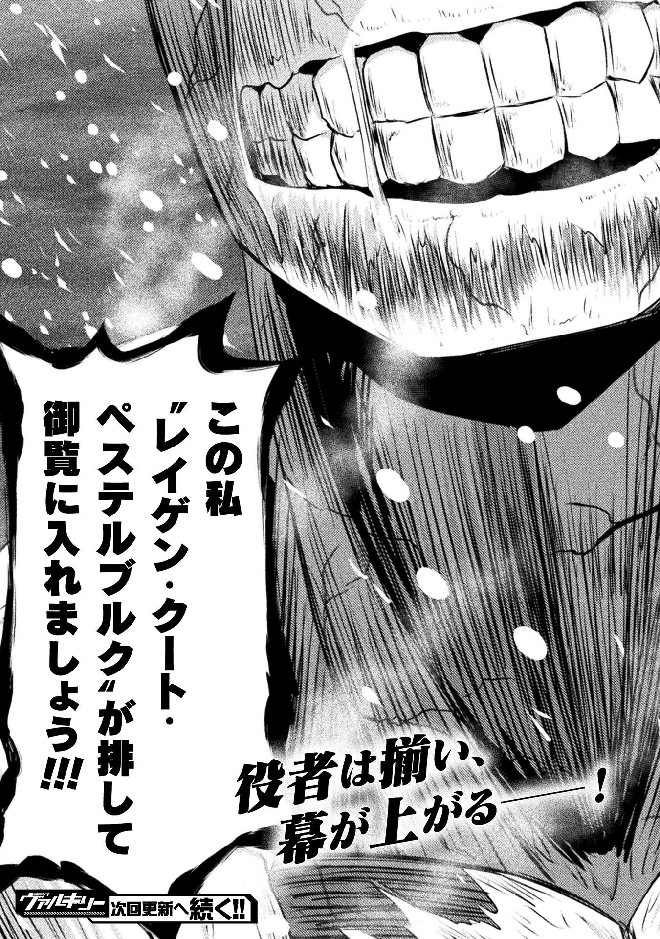 異世界喰滅のサメ Chap 30 - Next Chap 31