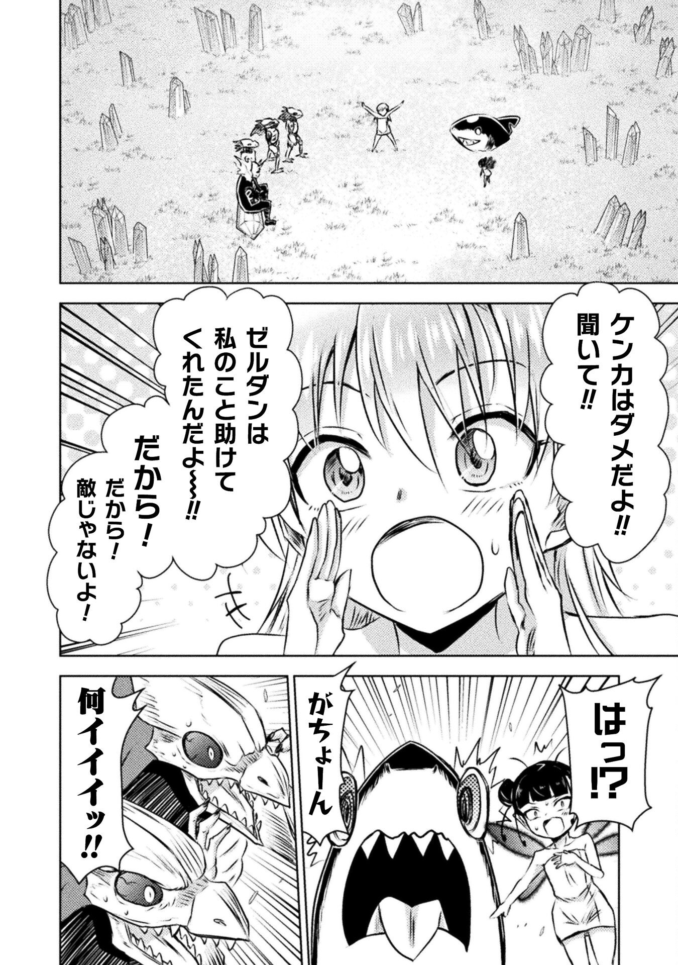 異世界喰滅のサメ Chap 30 - Next Chap 31