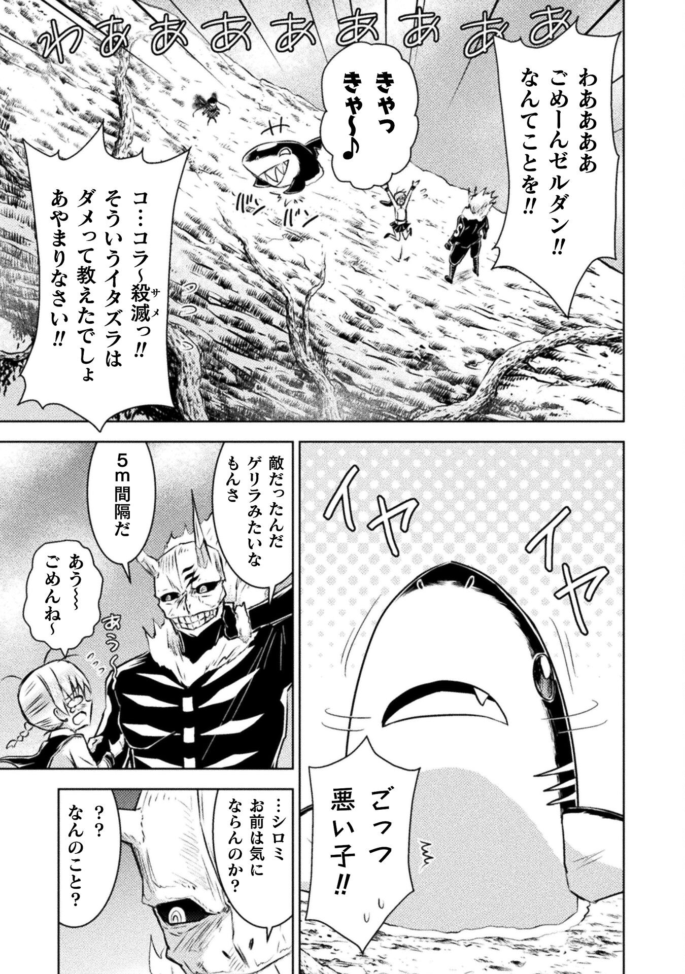 異世界喰滅のサメ Chap 31 - Next Chap 32