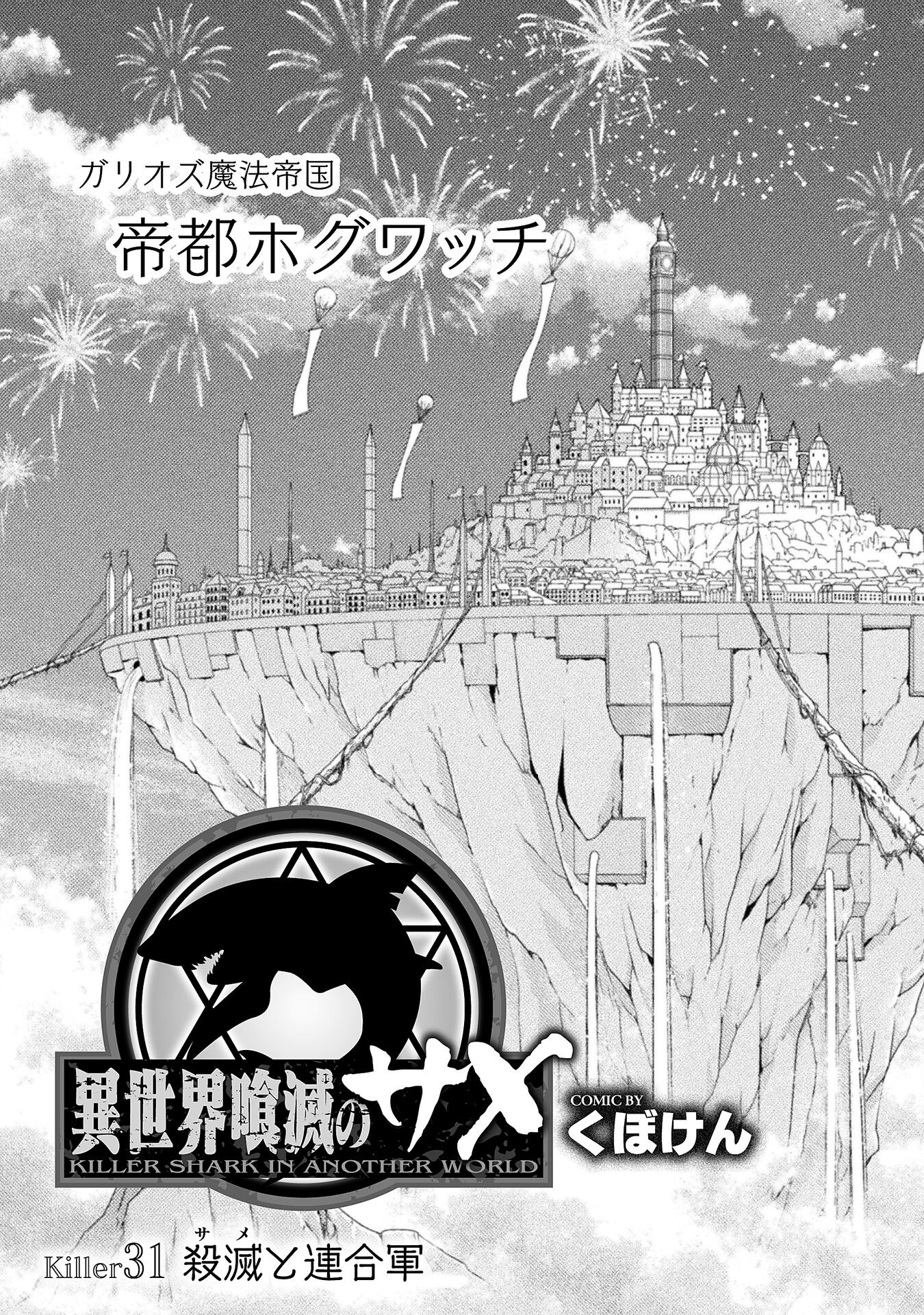 異世界喰滅のサメ Chap 31 - Next Chap 32