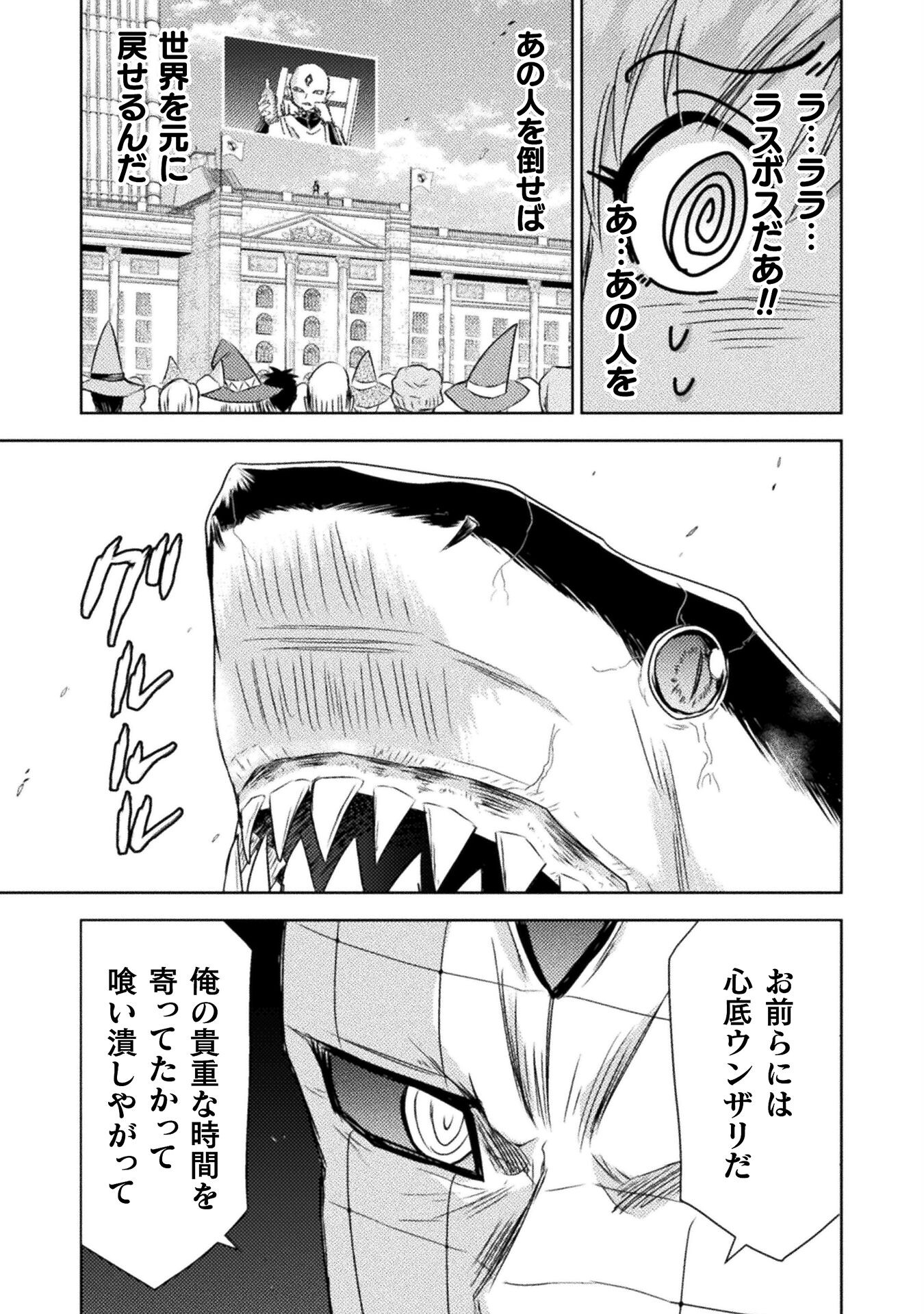 異世界喰滅のサメ Chap 32 - Next Chap 33