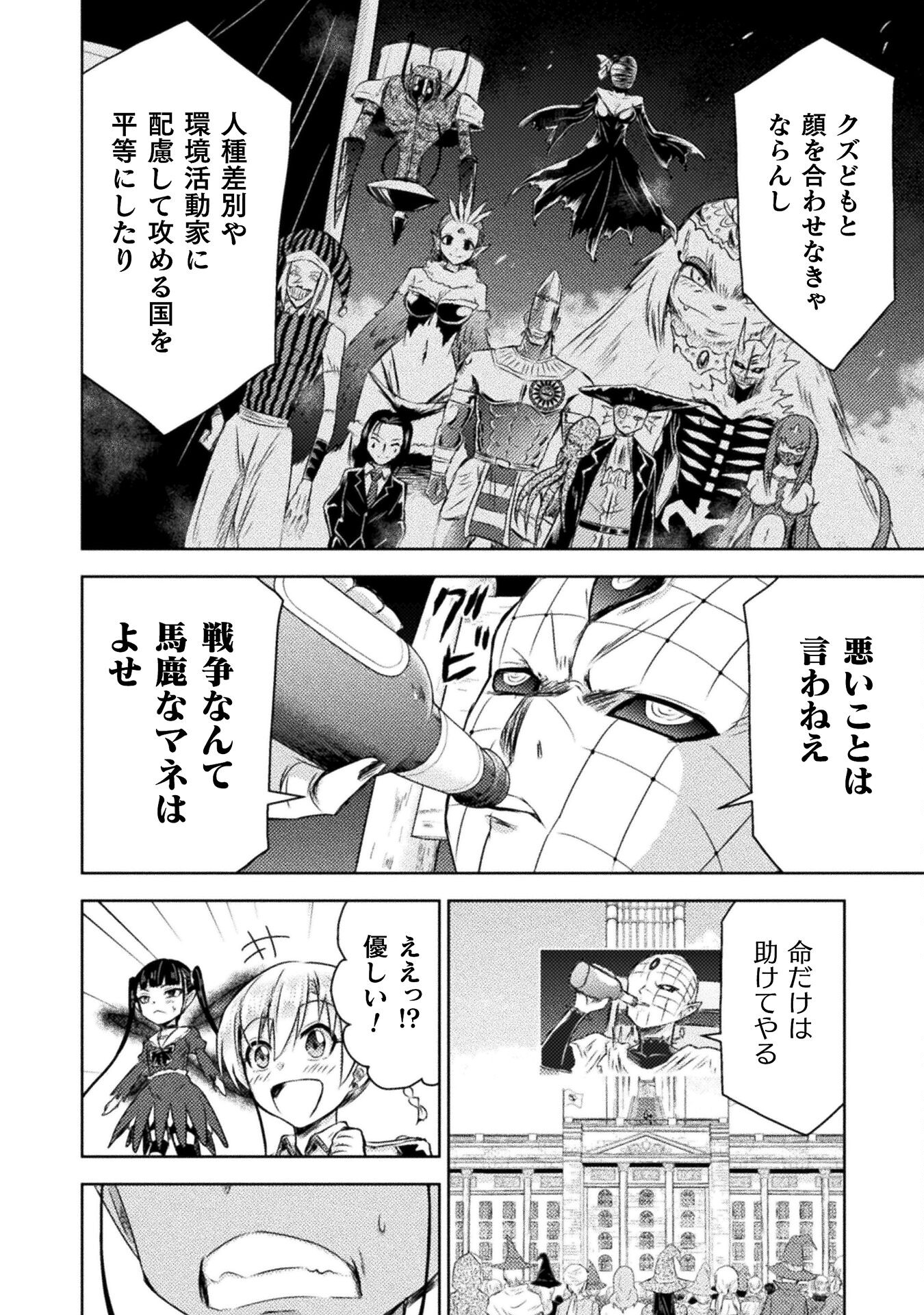 異世界喰滅のサメ Chap 32 - Next Chap 33