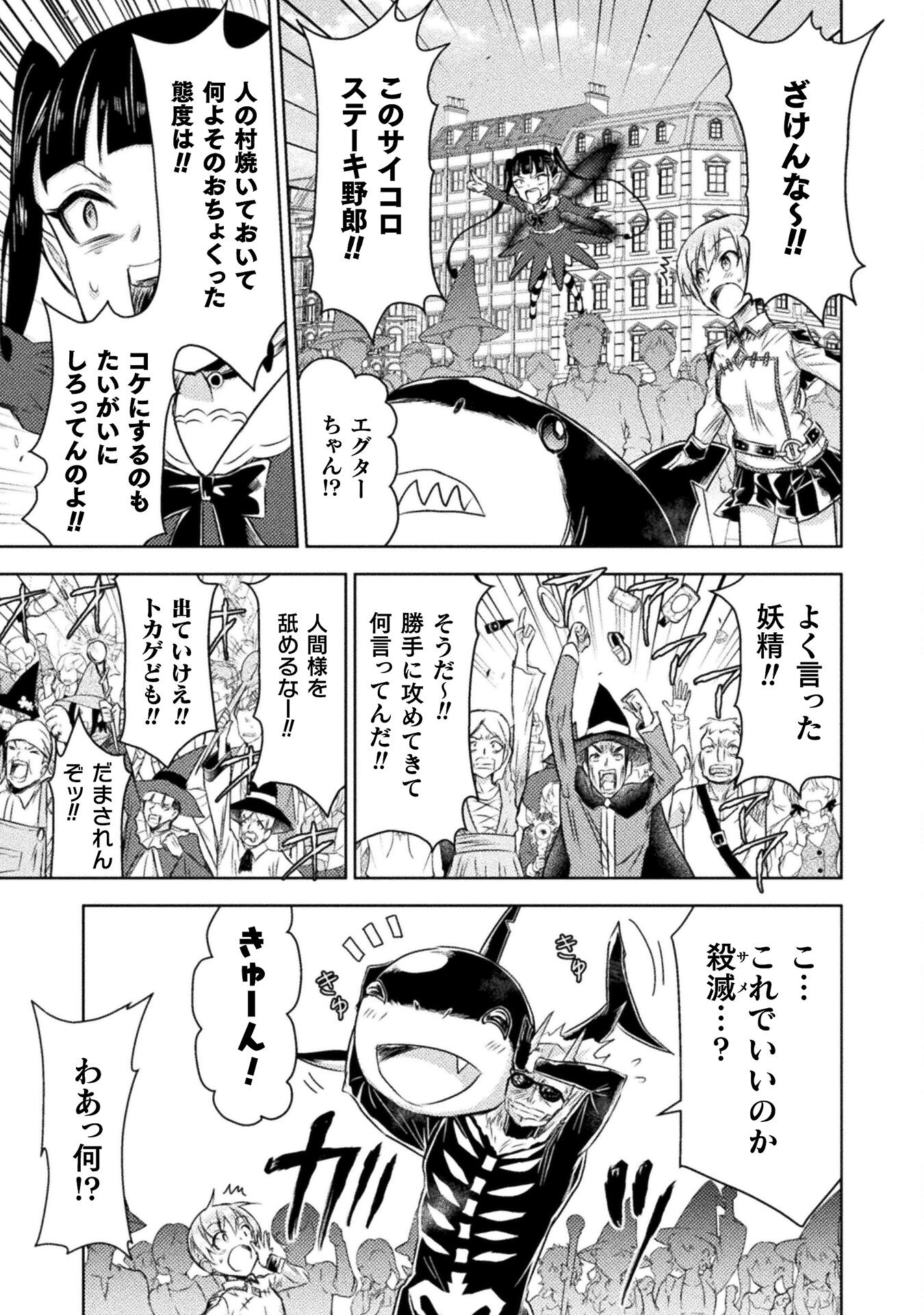 異世界喰滅のサメ Chap 32 - Next Chap 33