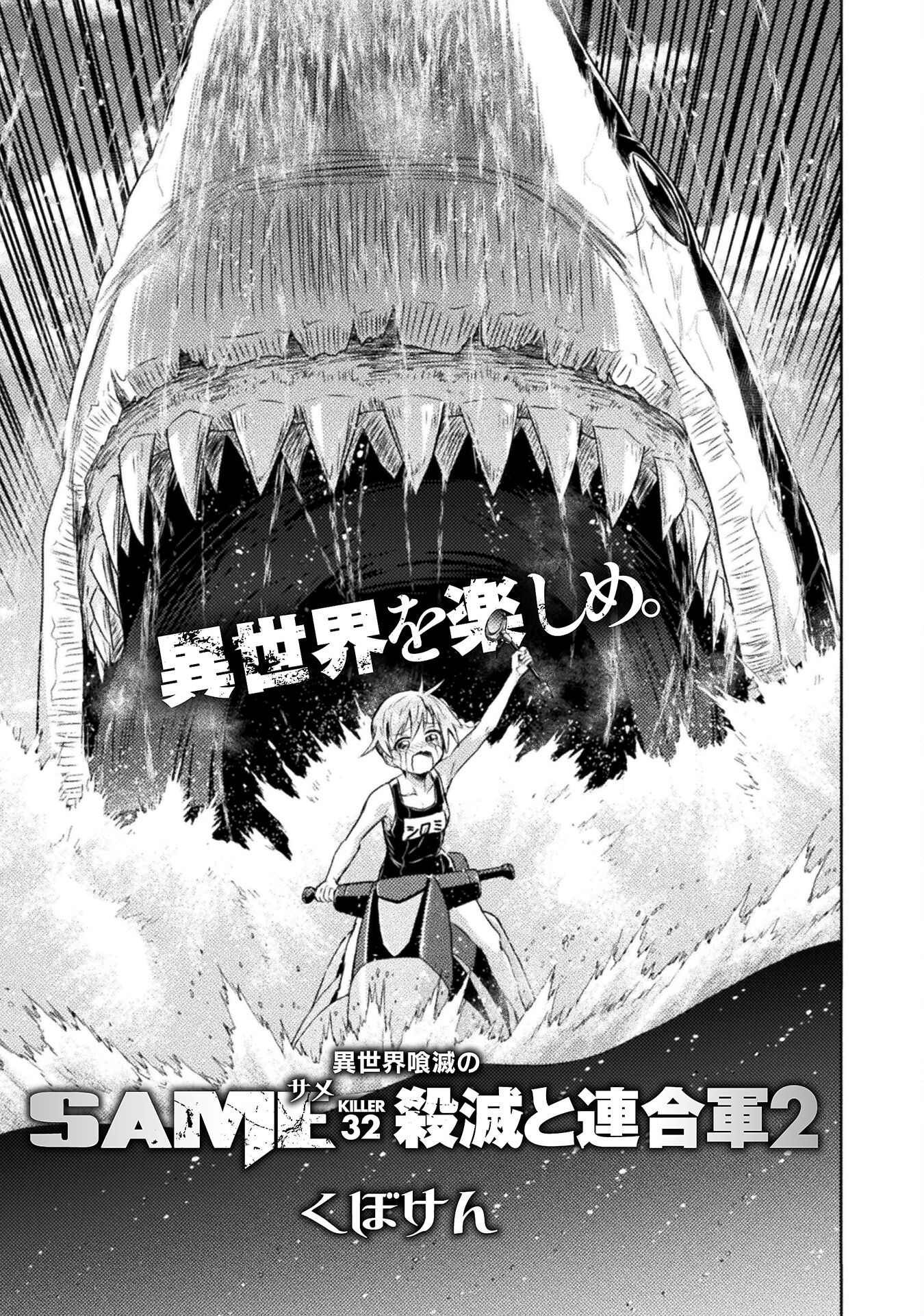 異世界喰滅のサメ Chap 32 - Next Chap 33