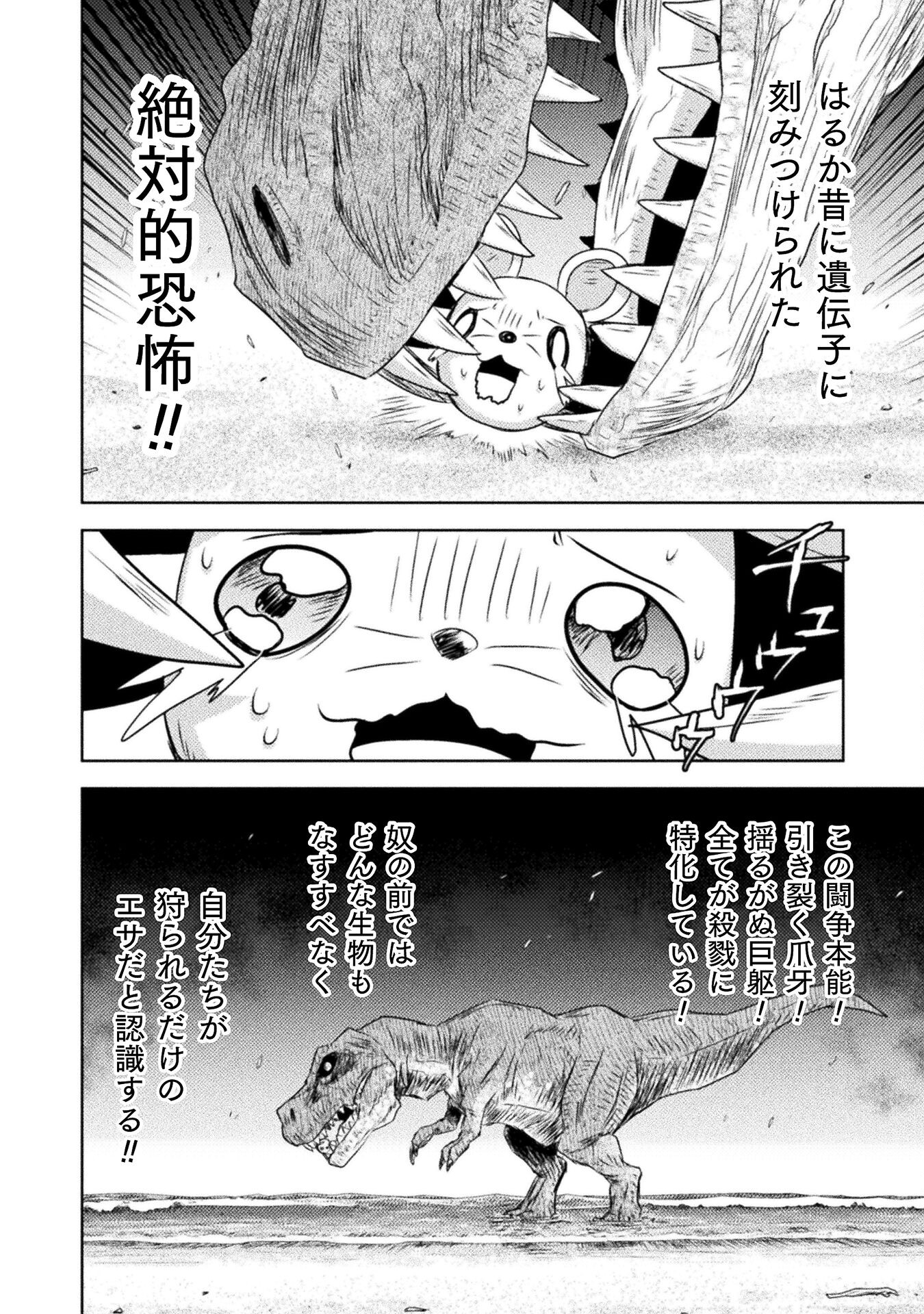 異世界喰滅のサメ Chap 32 - Next Chap 33