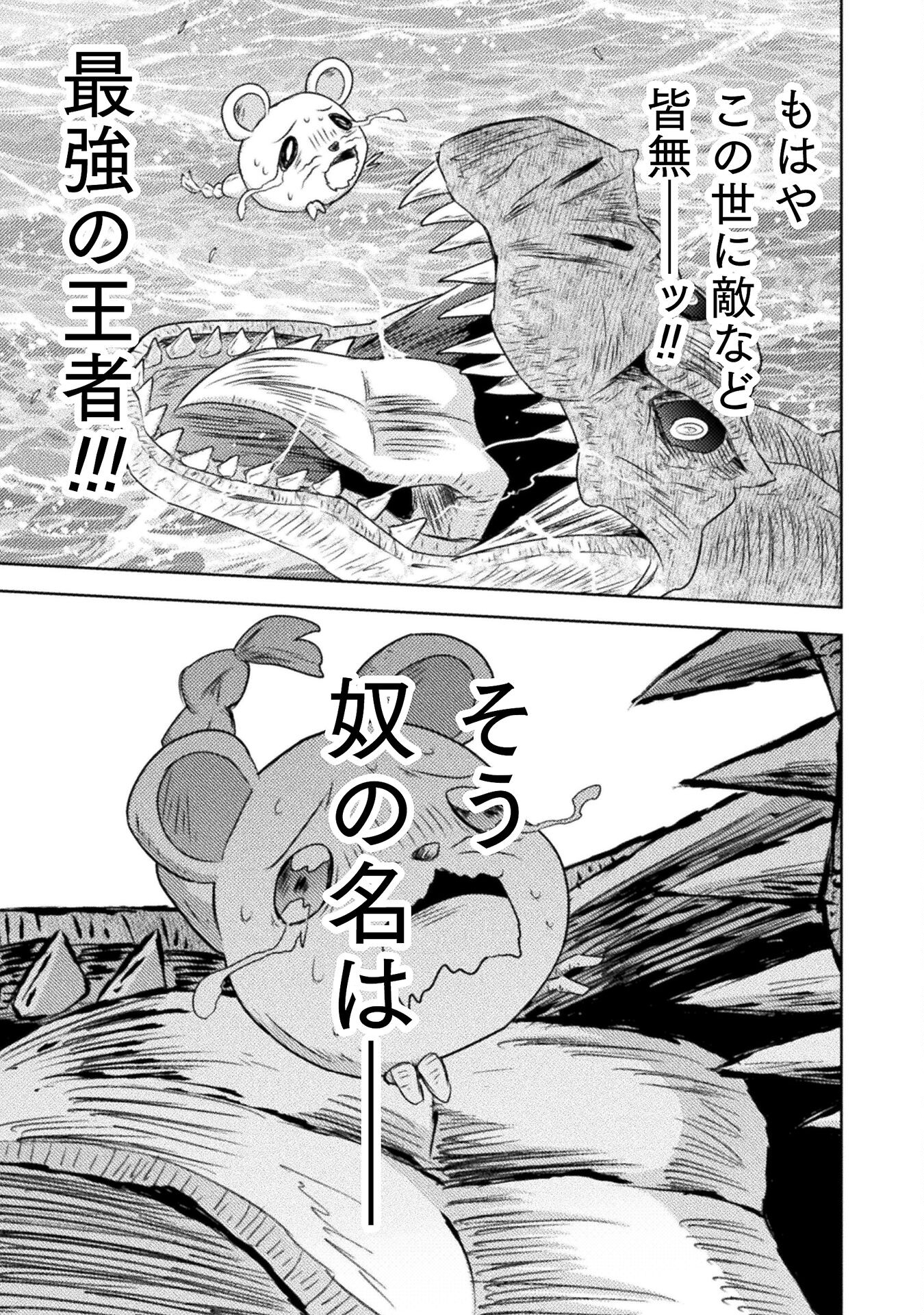 異世界喰滅のサメ Chap 32 - Next Chap 33