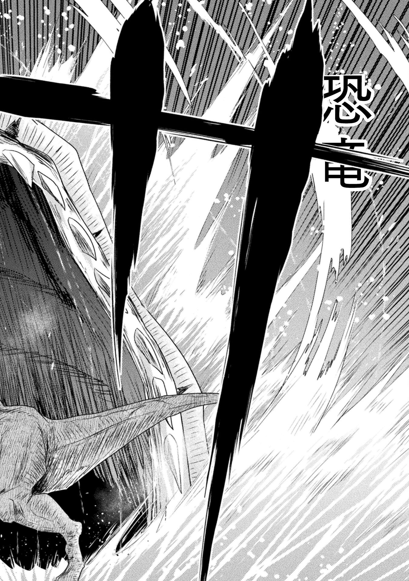 異世界喰滅のサメ Chap 32 - Next Chap 33