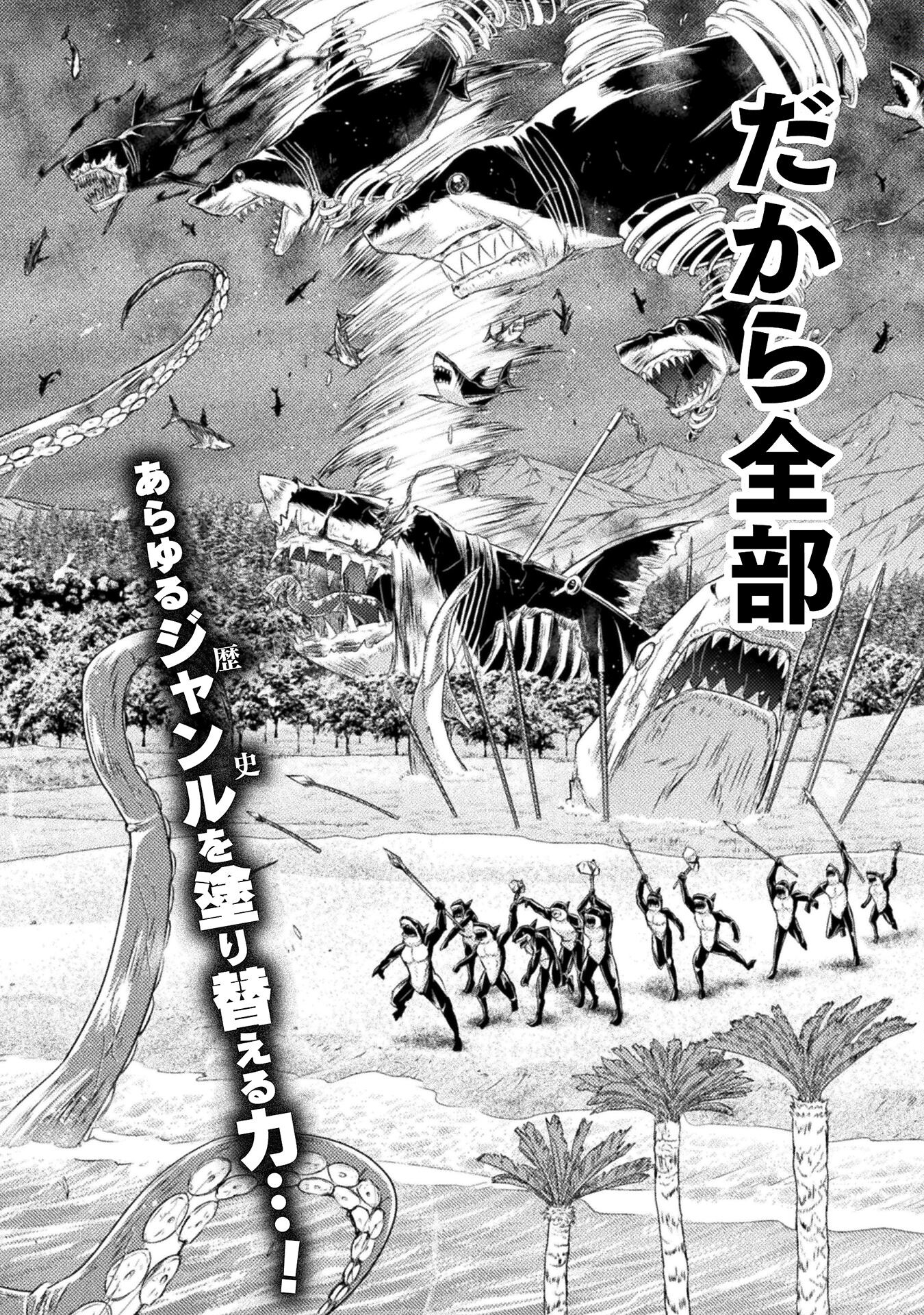 異世界喰滅のサメ Chap 32 - Next Chap 33