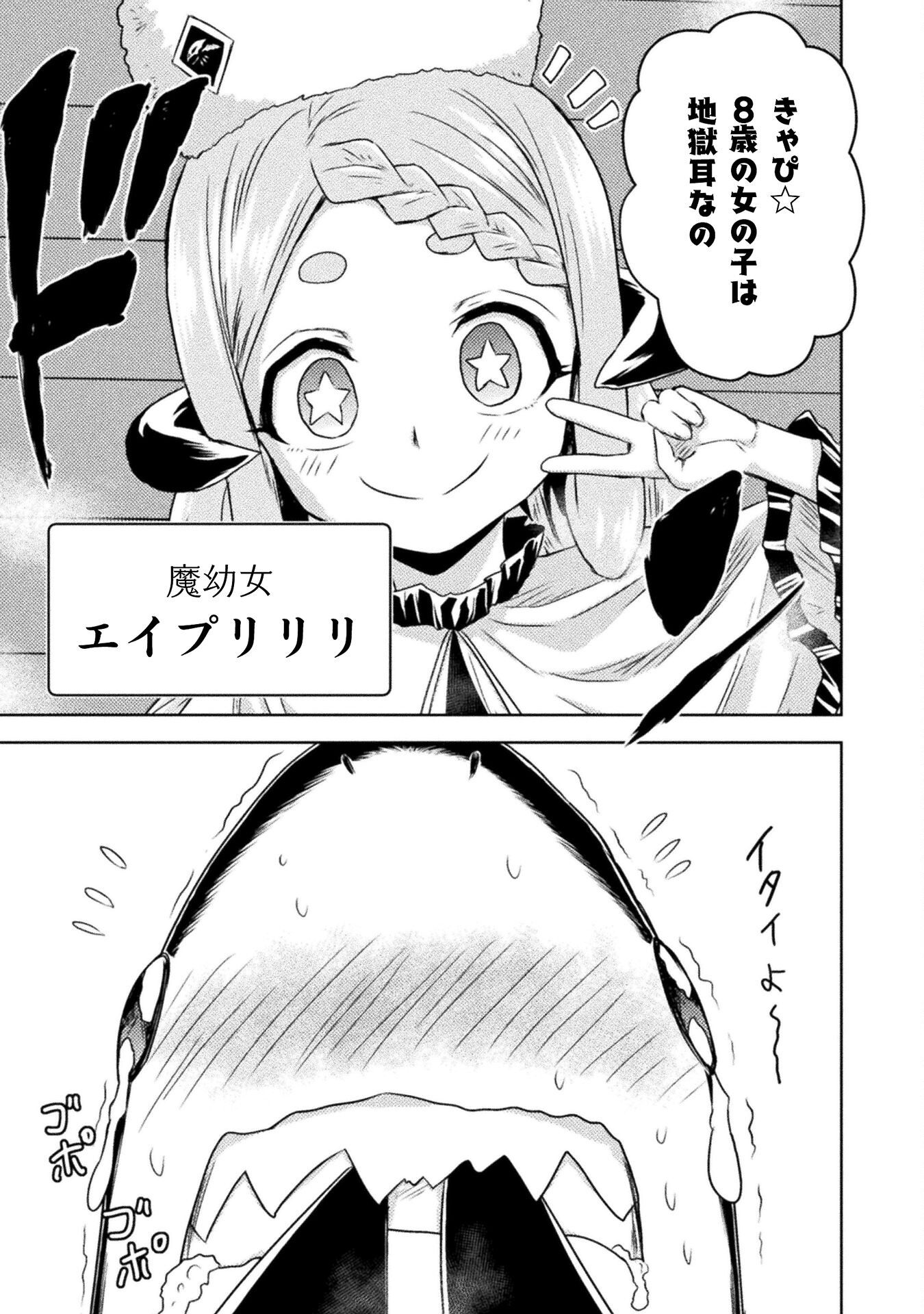 異世界喰滅のサメ Chap 32 - Next Chap 33