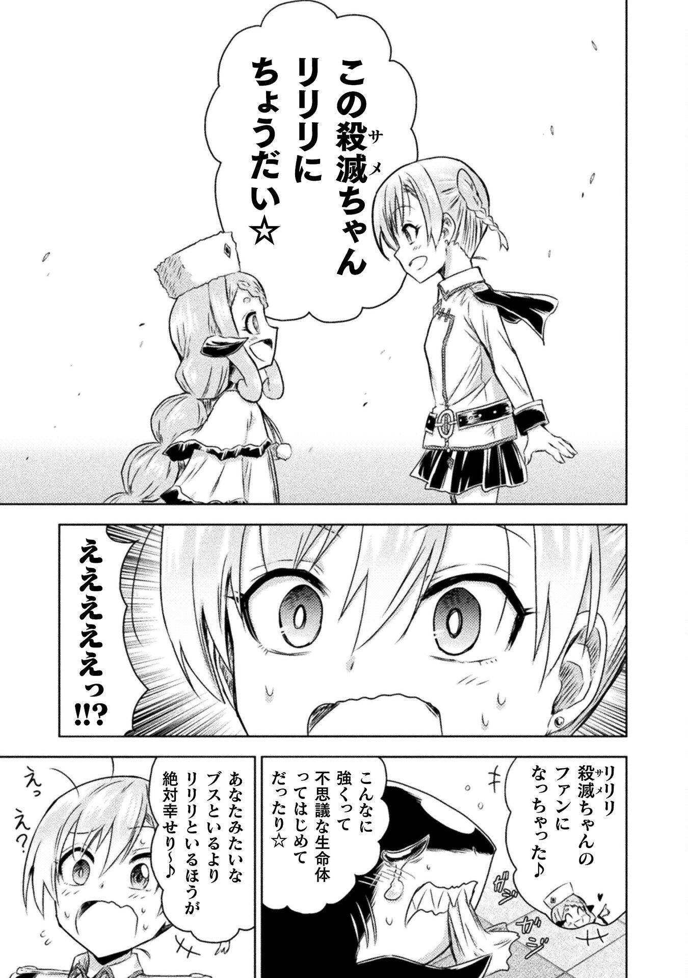 異世界喰滅のサメ Chap 33 - Next Chap 34