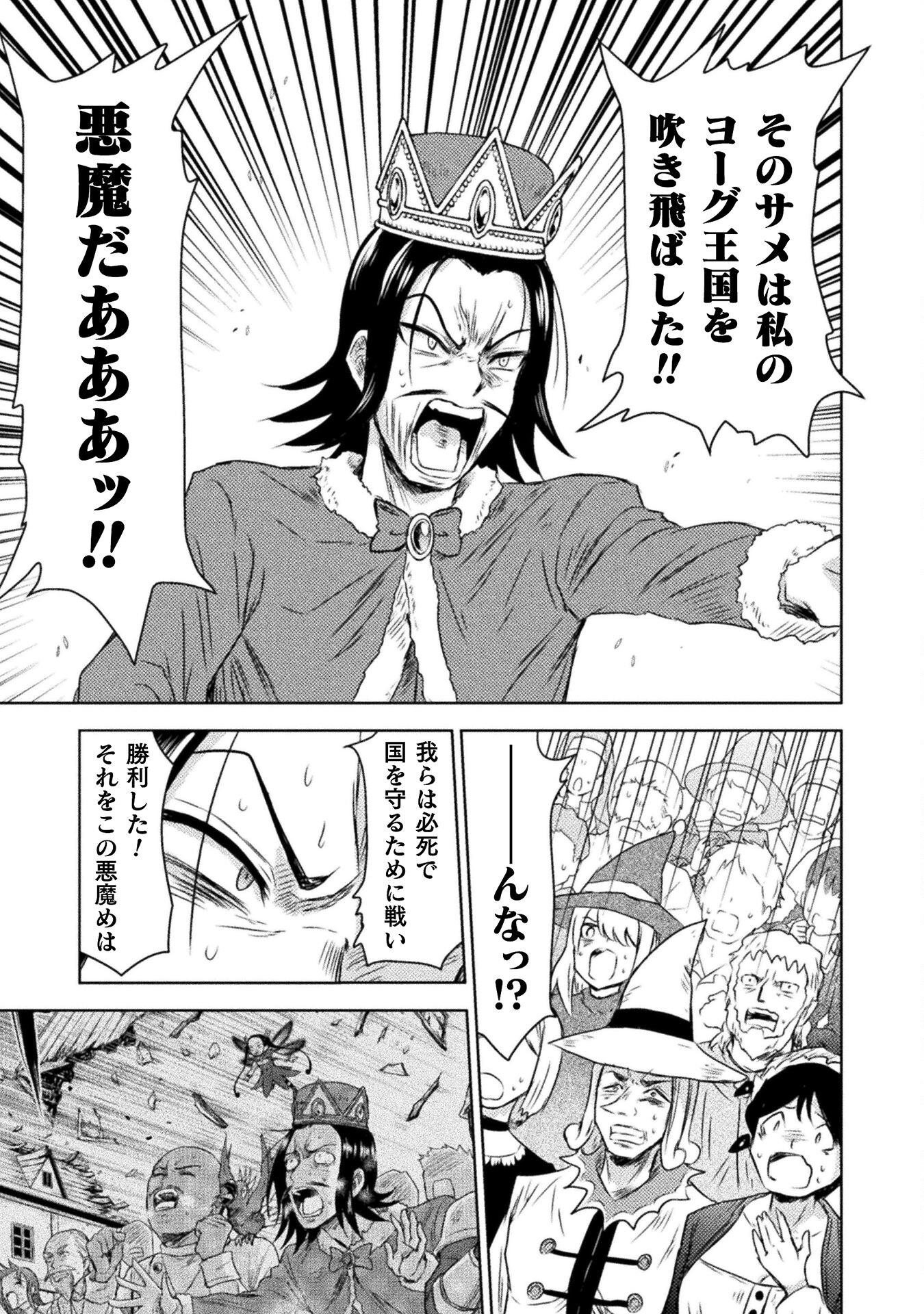 異世界喰滅のサメ Chap 33 - Next Chap 34
