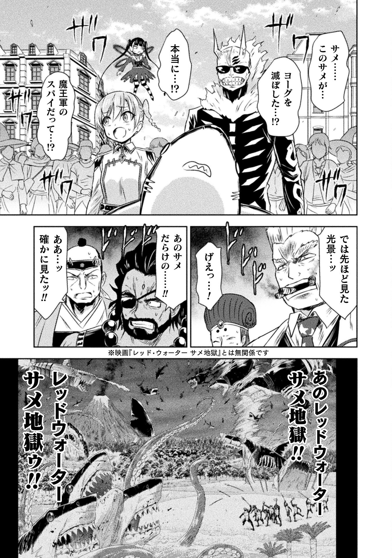 異世界喰滅のサメ Chap 33 - Next Chap 34