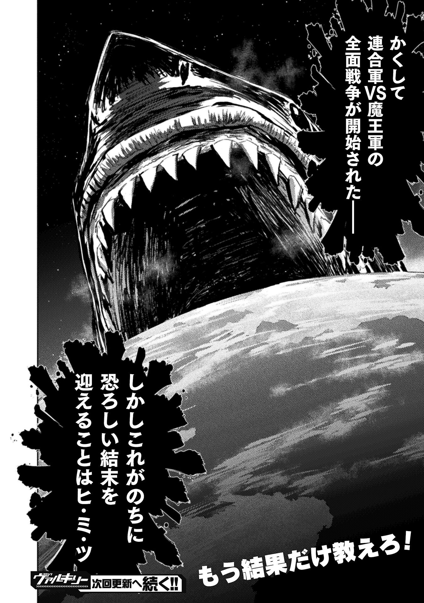 異世界喰滅のサメ Chap 33 - Next Chap 34