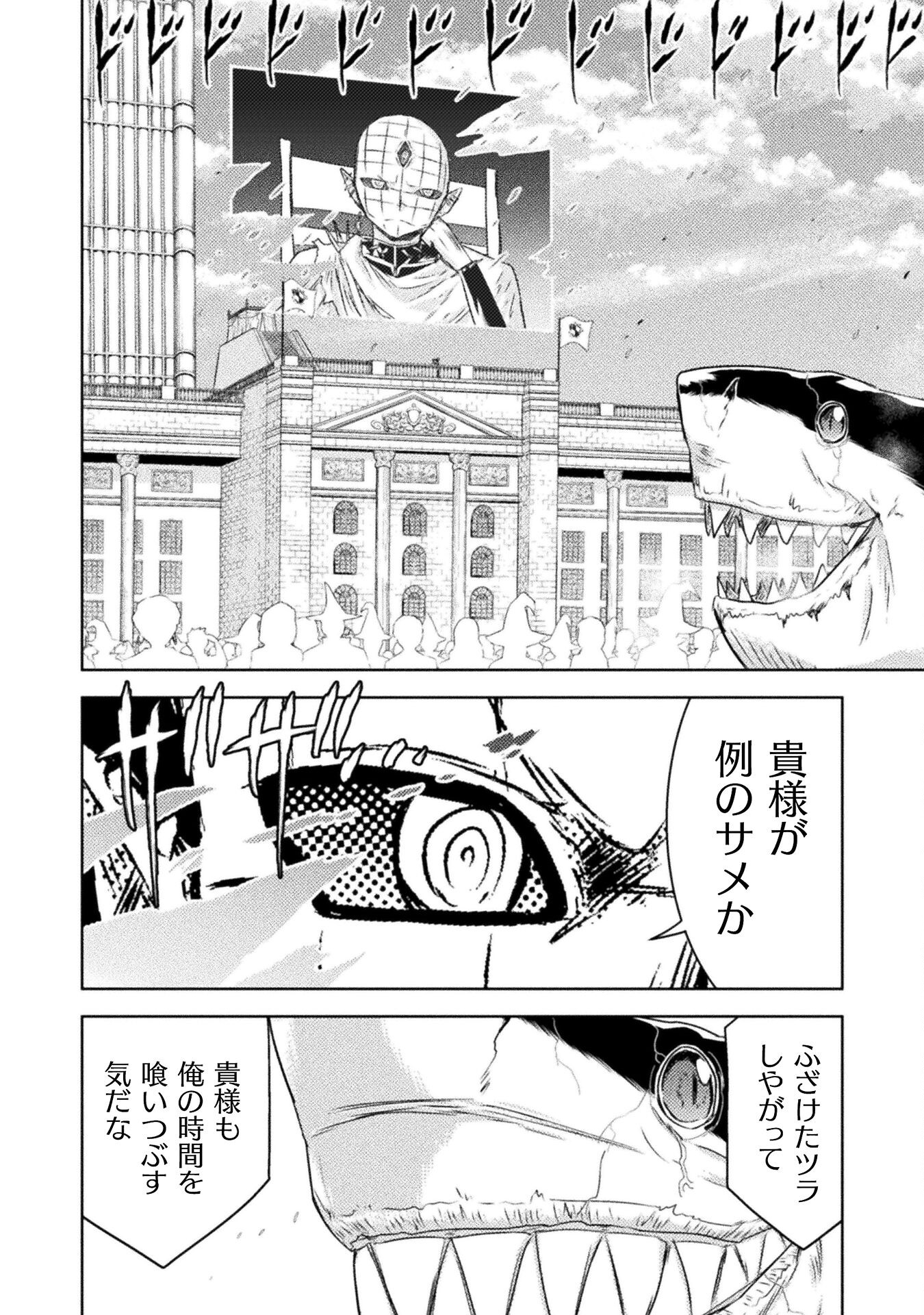 異世界喰滅のサメ Chap 33 - Next Chap 34