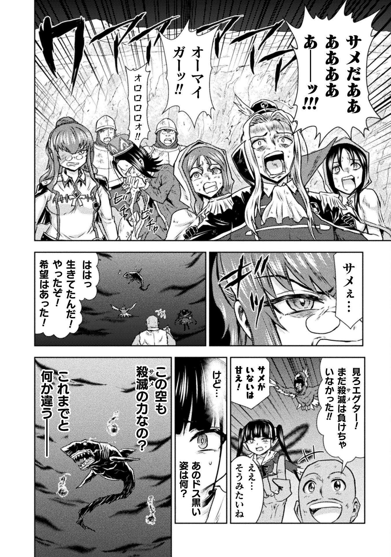 異世界喰滅のサメ Chap 47 - Next Chap 48