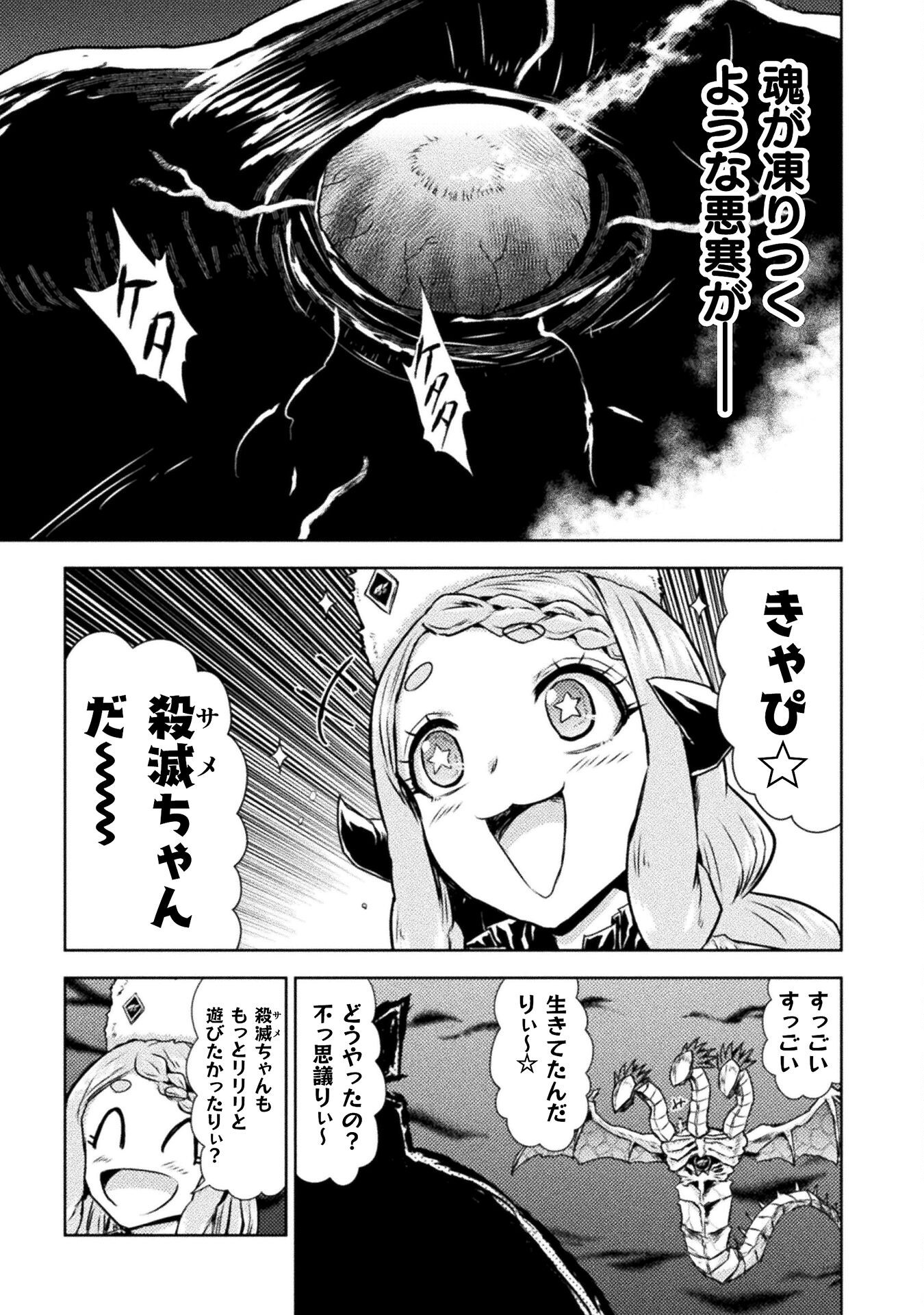 異世界喰滅のサメ Chap 47 - Next Chap 48