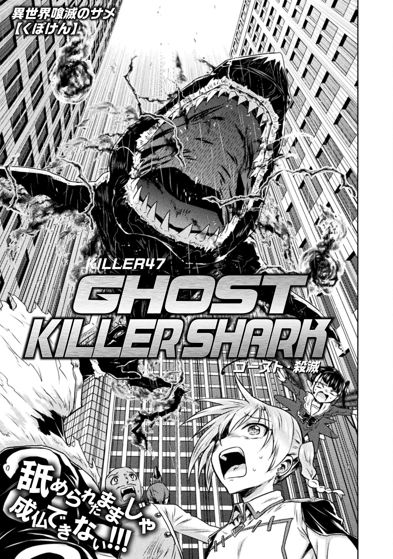 異世界喰滅のサメ Chap 47 - Next Chap 48